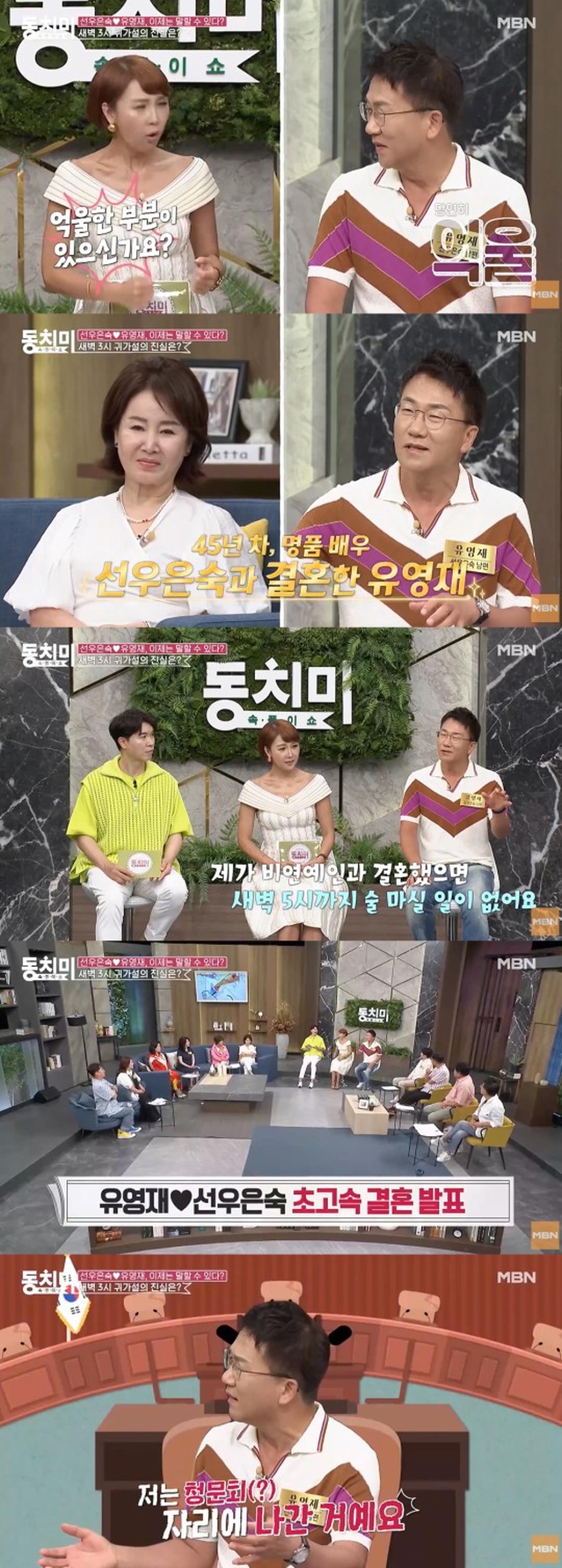 "술 먹고 매일 새벽 귀가"… 유영재, ♥선우은숙과 결혼 때문?