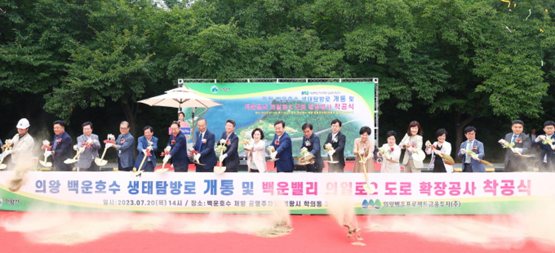 의왕시, 의일로2 도로 확장공사 착공…백운밸리 도시개발사업 박차