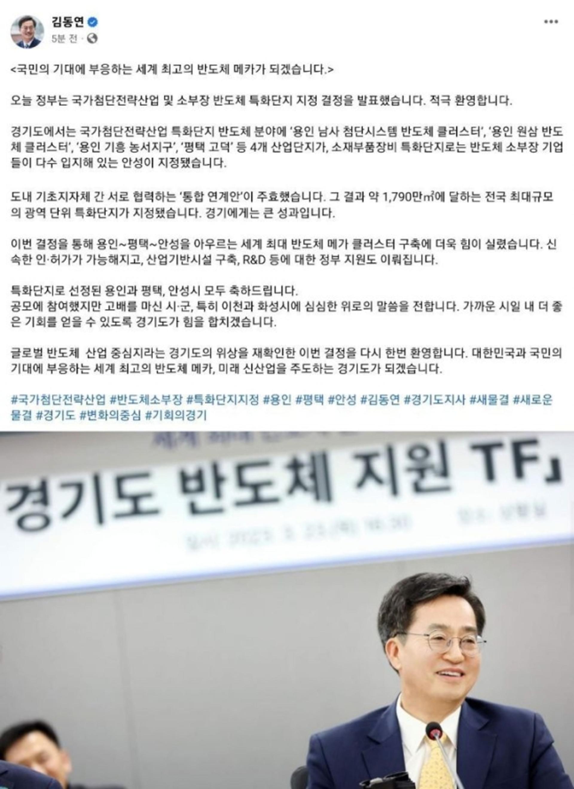 김동연 지사 "세계 최고 반도체 메카 되겠다"