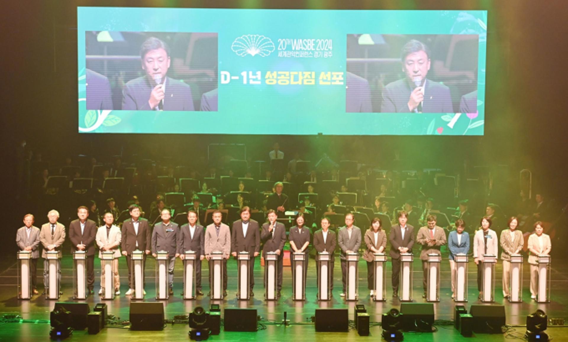 광주시, 'WASBE 세계관악컨퍼런스 광주' 성공다짐 Y-1 행사 열어