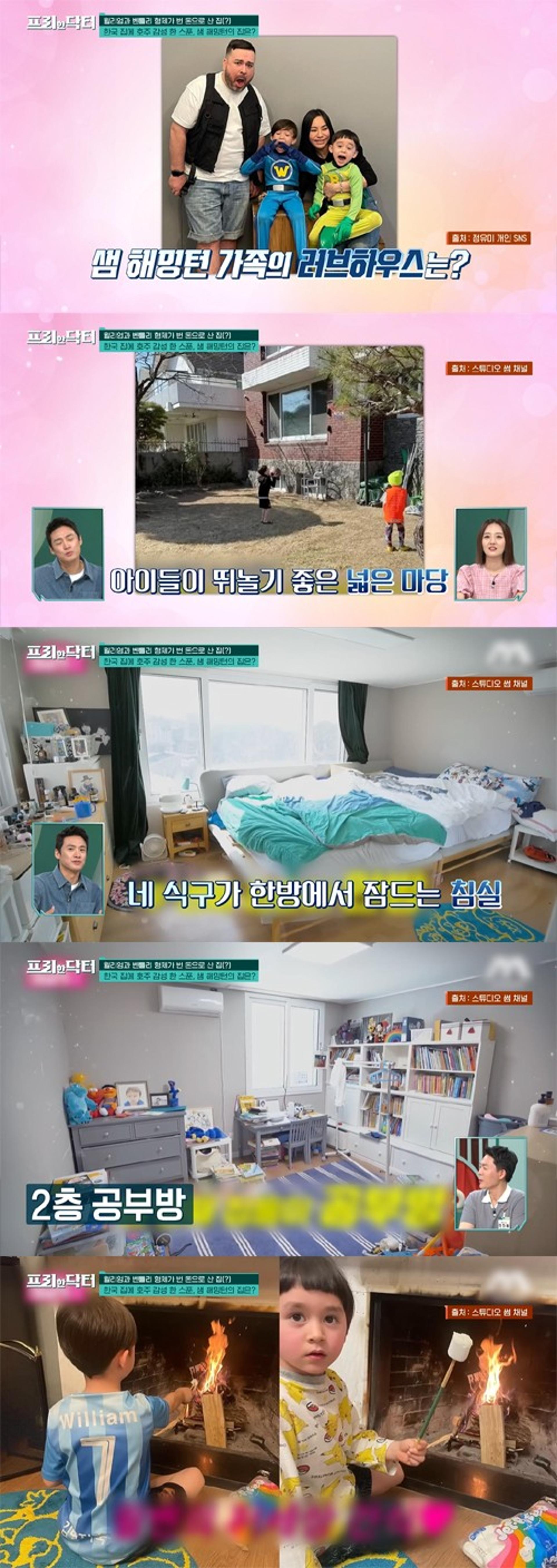 샘 해밍턴, 24억원 연희동 대저택…"윌벤져스 출연료로 마련"