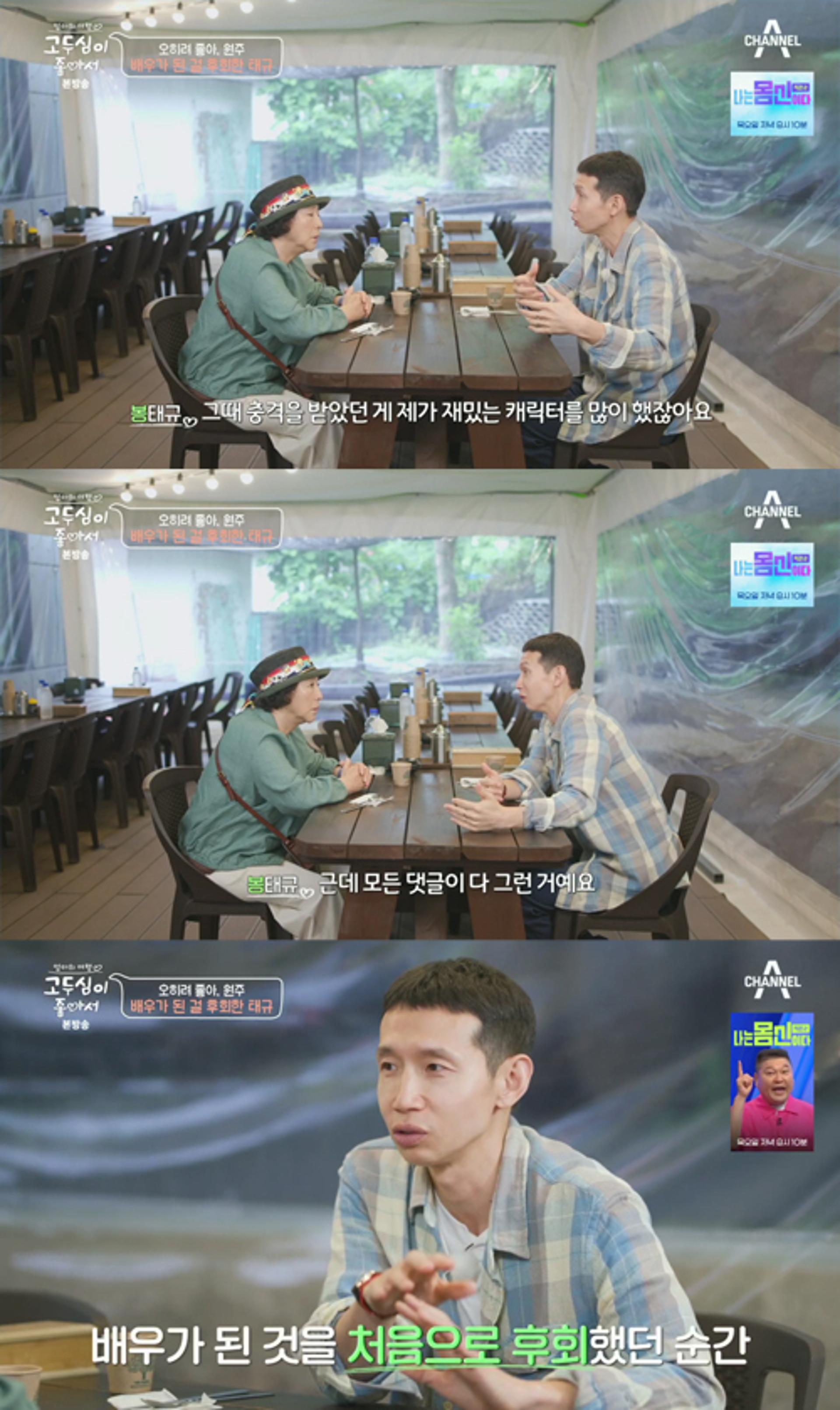 "父 죽음 희화화"… 봉태규, 배우된 것 후회했다?