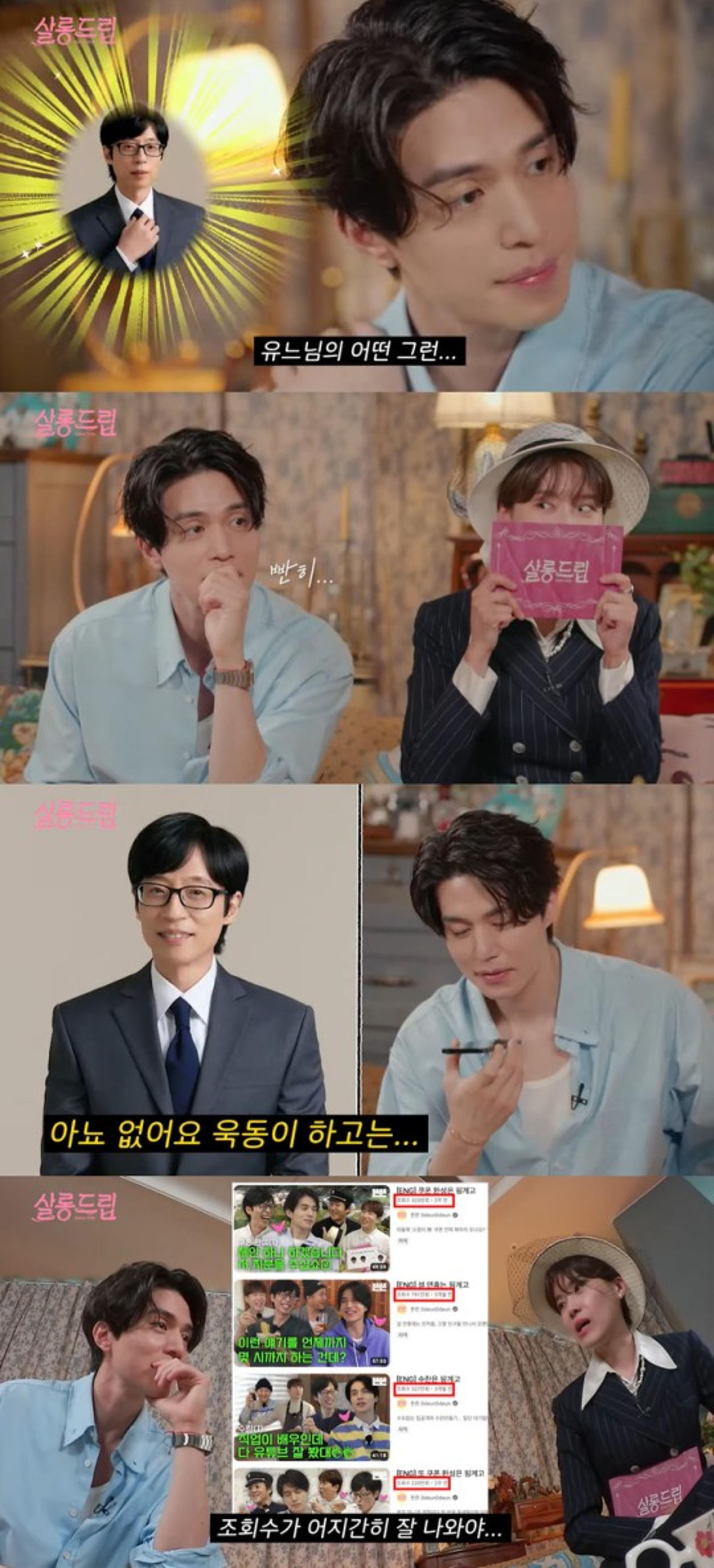 유재석 미담 또?… 이동욱 "젠틀하고 사려 깊어"