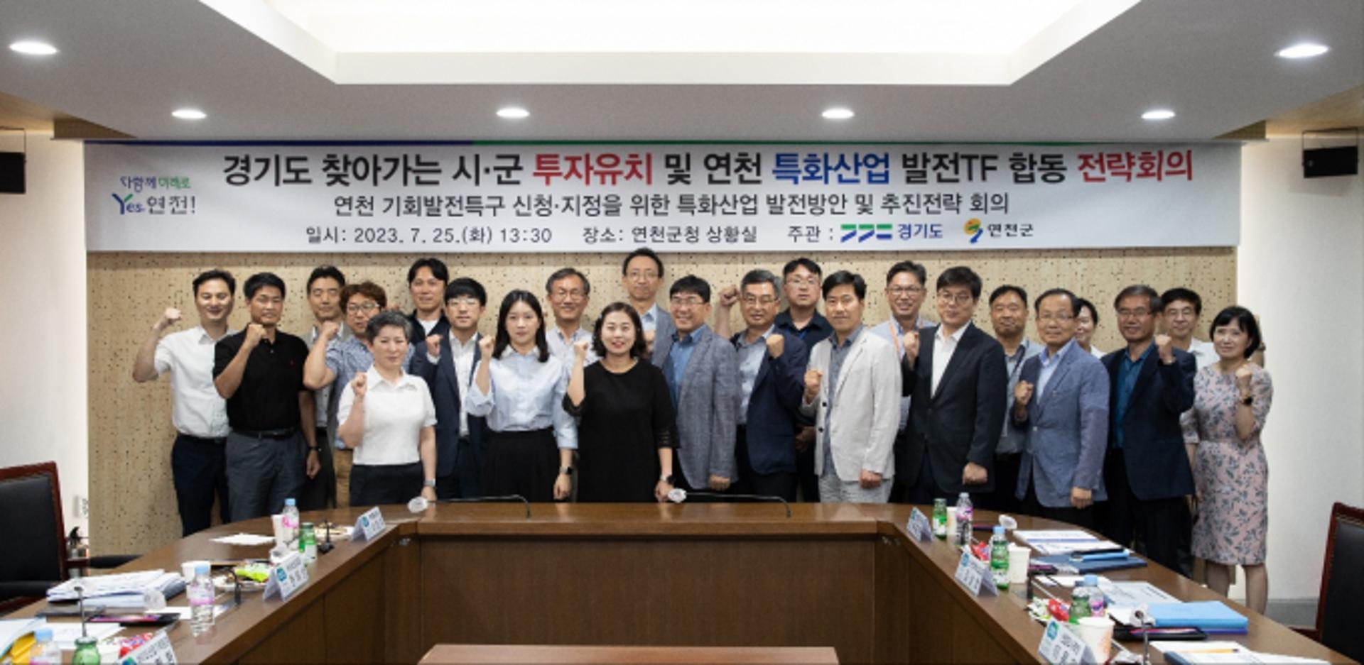 경기도-연천군, 경기북부 특화산업 발전방안·투자유치에 머리맞대