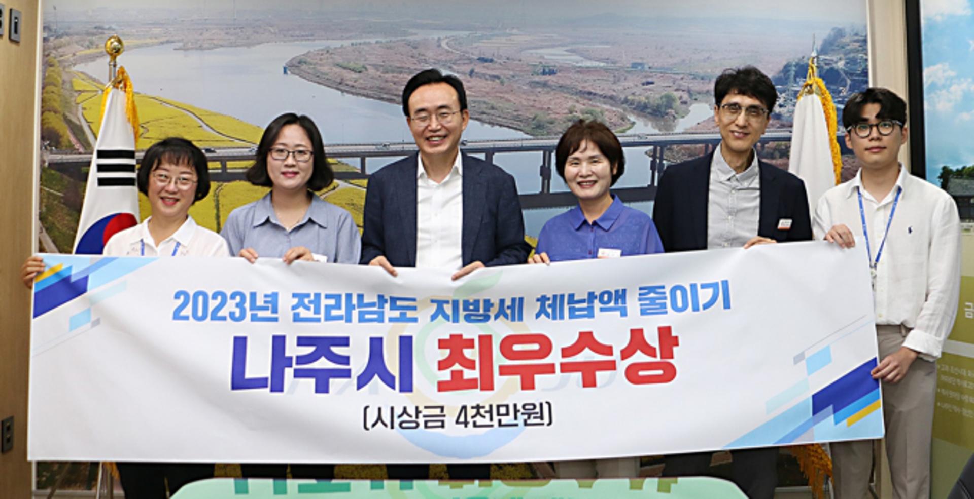나주시, 지방세 체납액 줄이기 평가 '최우수기관'에 선정