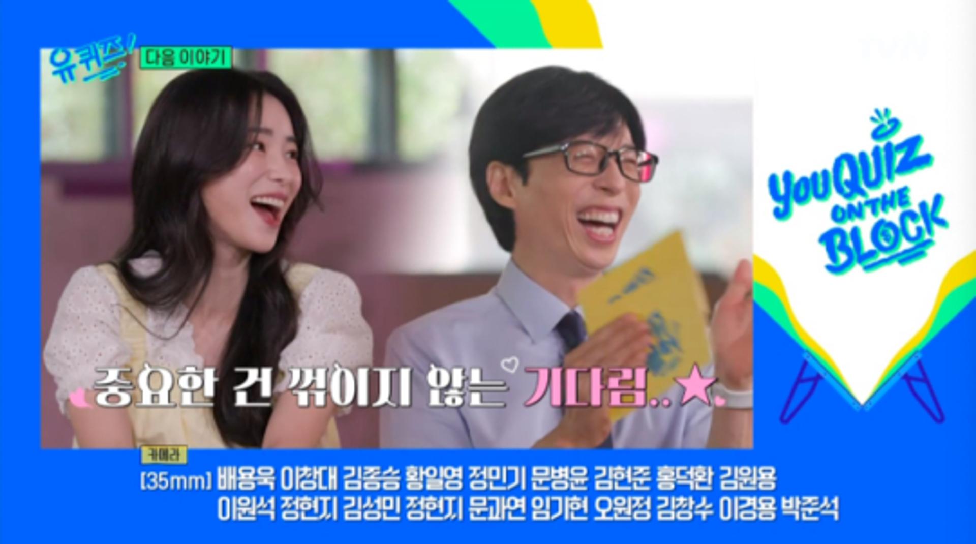 ♥이도현이 먼저 나가… 임지연 "'유퀴즈', 연락 기다렸다"