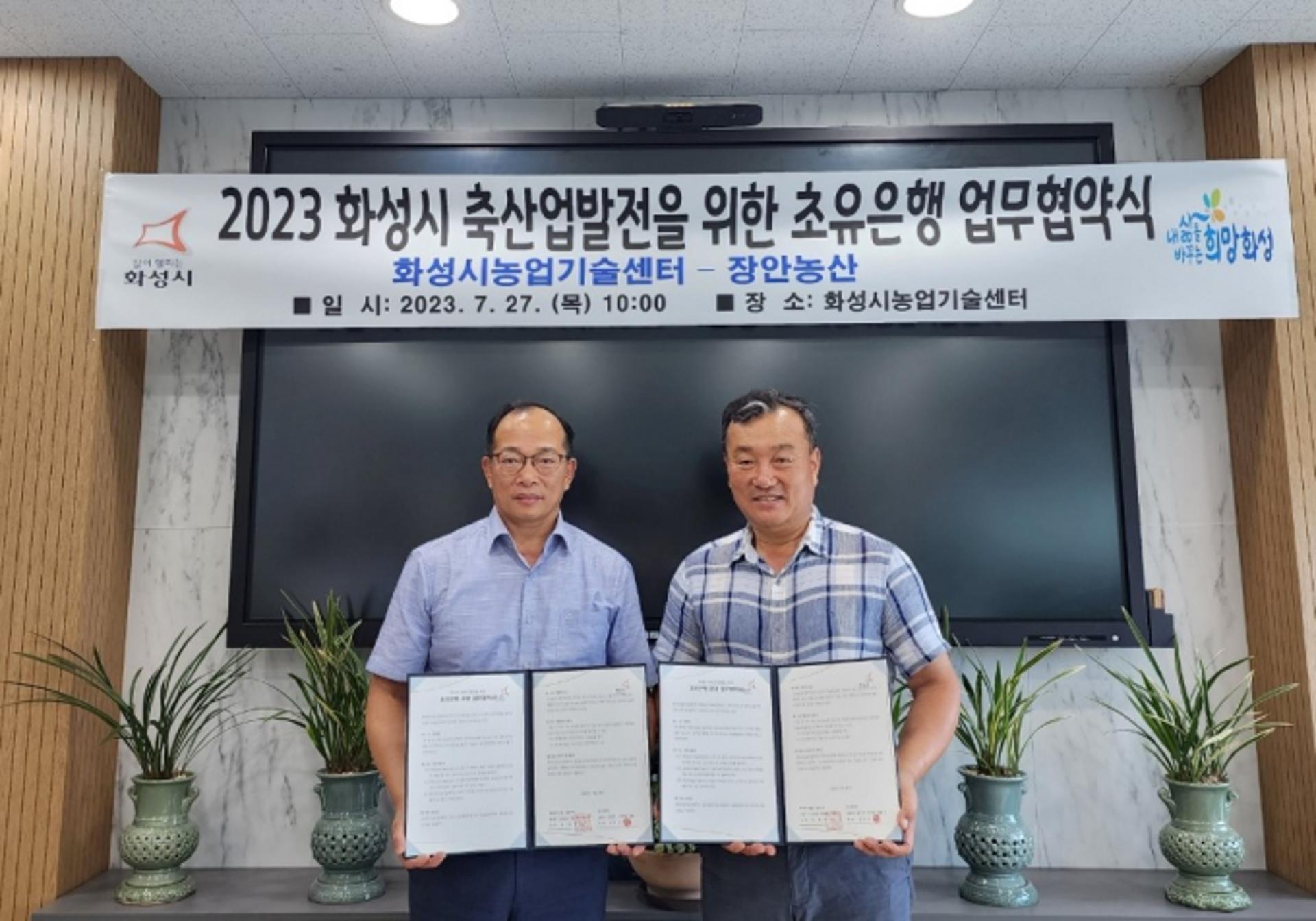 화성시, 초유공급 업무협약 체결…"축산업 발전·안정적 운영 기대"