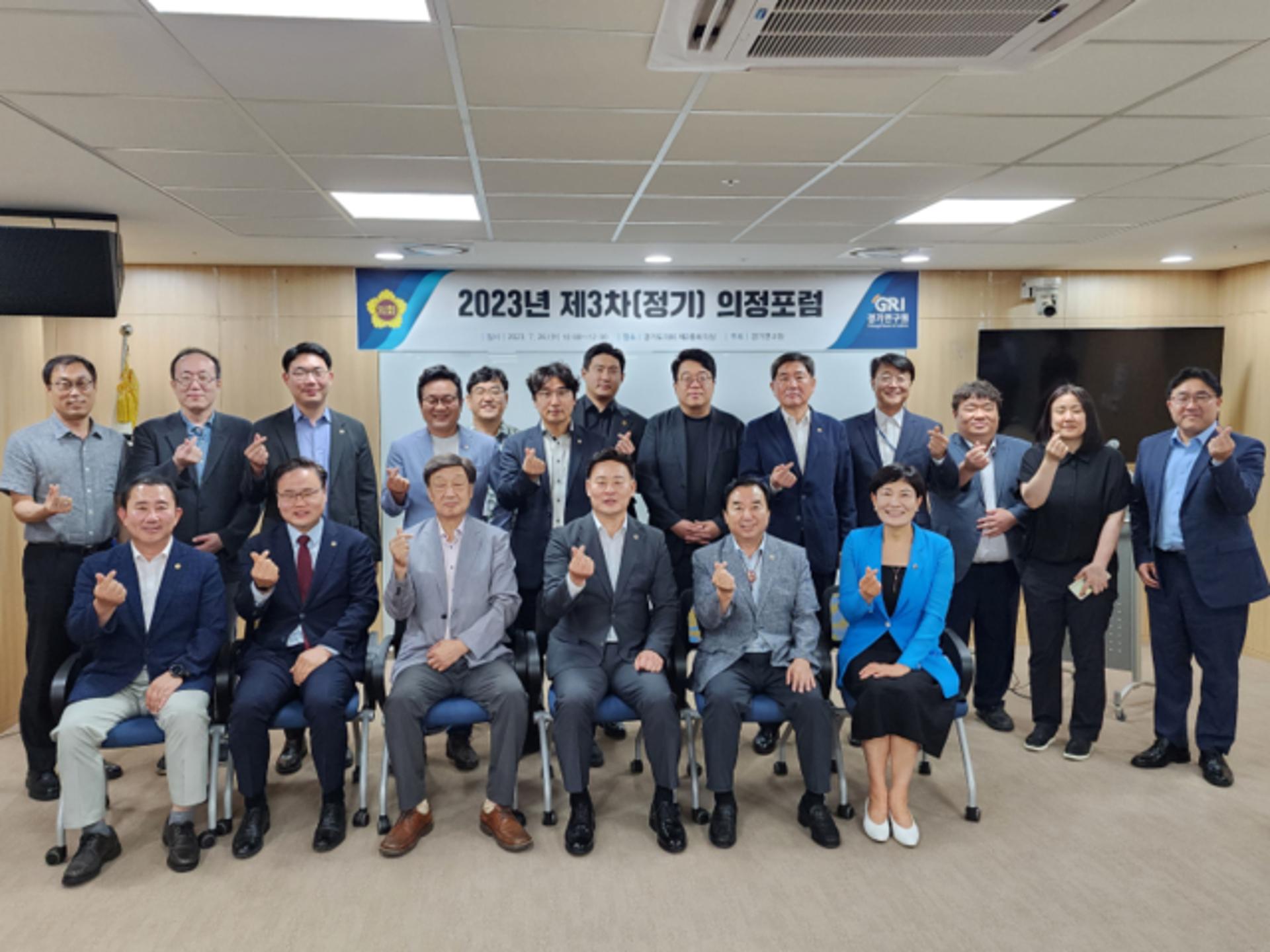 제3차 경기의정포럼 개최…경기형 워케이션 발전방향 모색