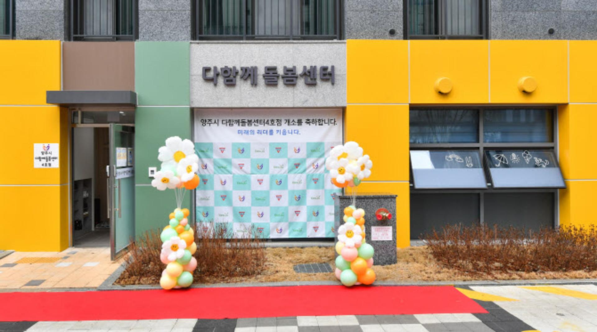 양주시, 마을돌봄 공휴일까지 확대한다…'초등돌봄 공백 해소'