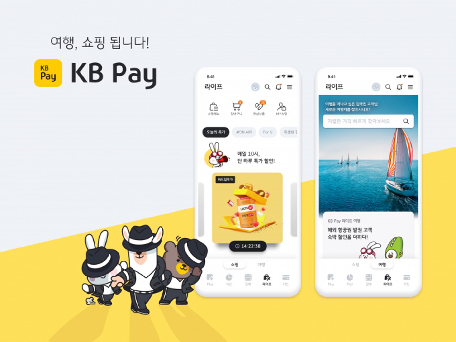 '금융플랫폼' 키우는 KB국민카드… KB페이, 쇼핑·여행 콘텐츠 강화