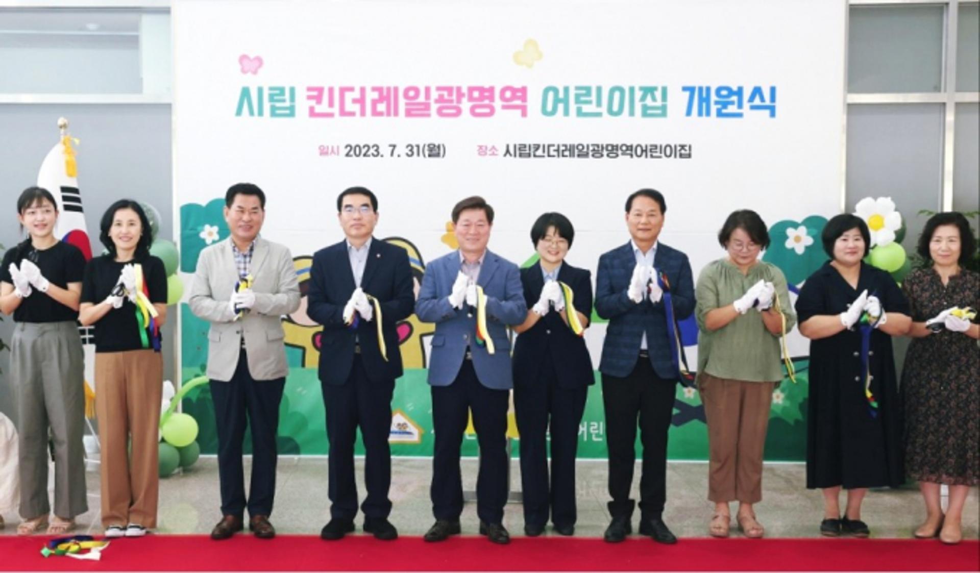 광명시, 32번째 국공립어린이집 문열어