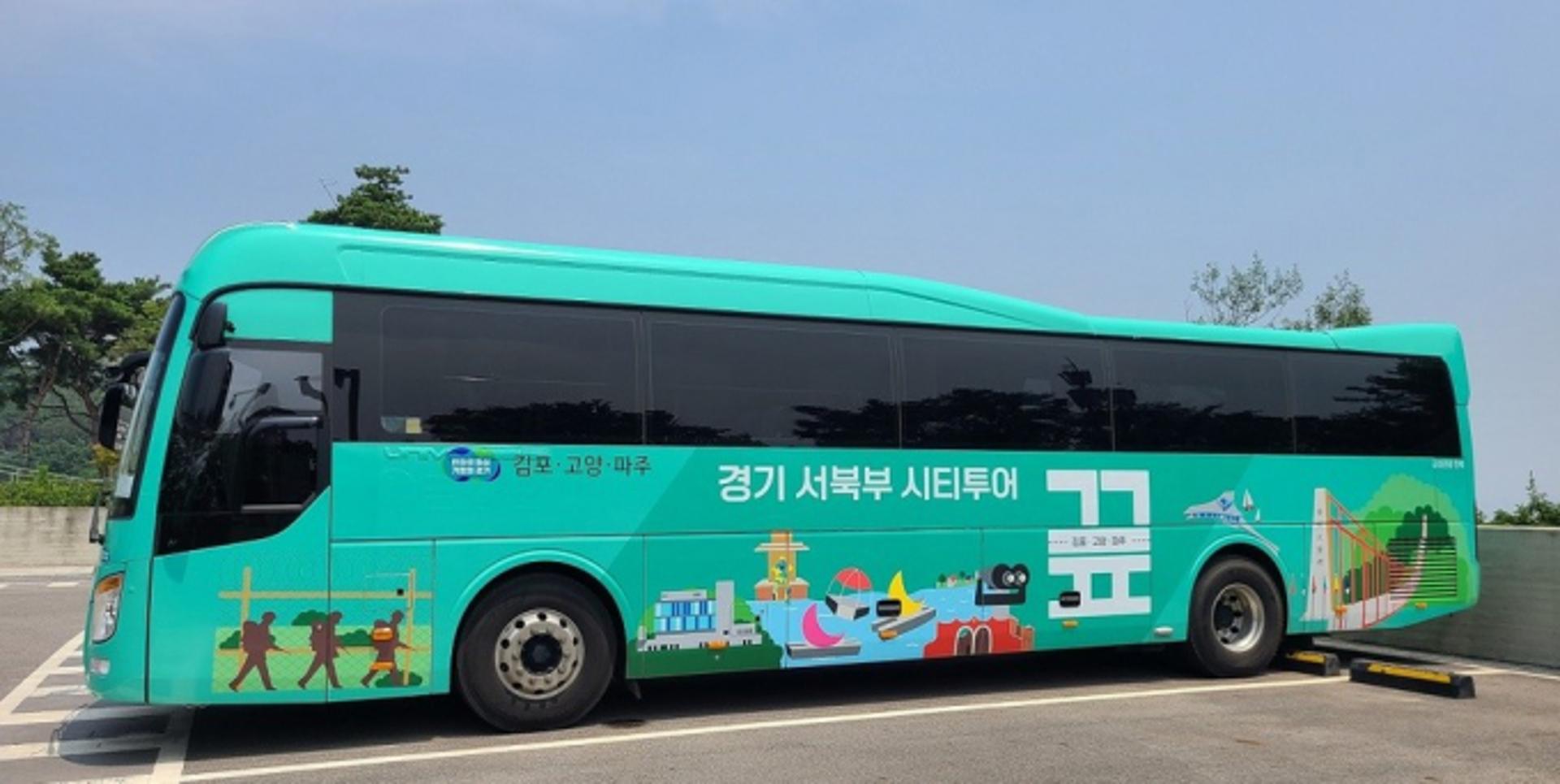 경기 서북부 광역시티투어 버스 '끞' 운행…12일28일까지
