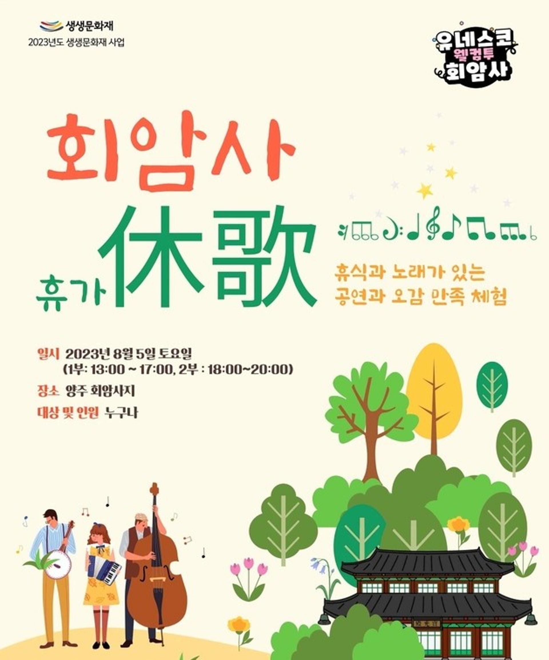 양주시, 회암사지 활용 '오감만족 생생문화재 프로그램' 운영