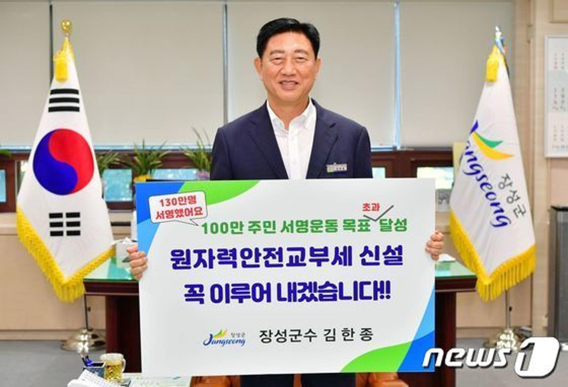 장성군, 원자력안전교부세 신설 서명운동…목표대비 '157%' 달성