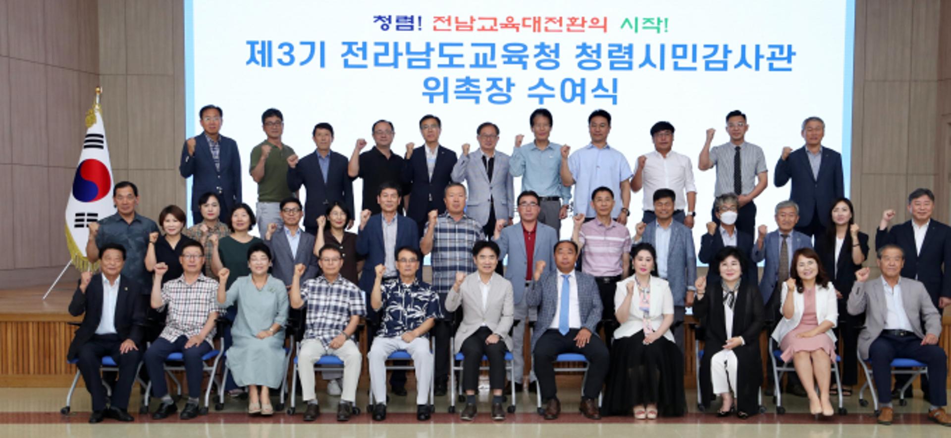 '권익위 청렴노력도 2등급' 전남교육청, 청렴시민감사관 49명 위촉