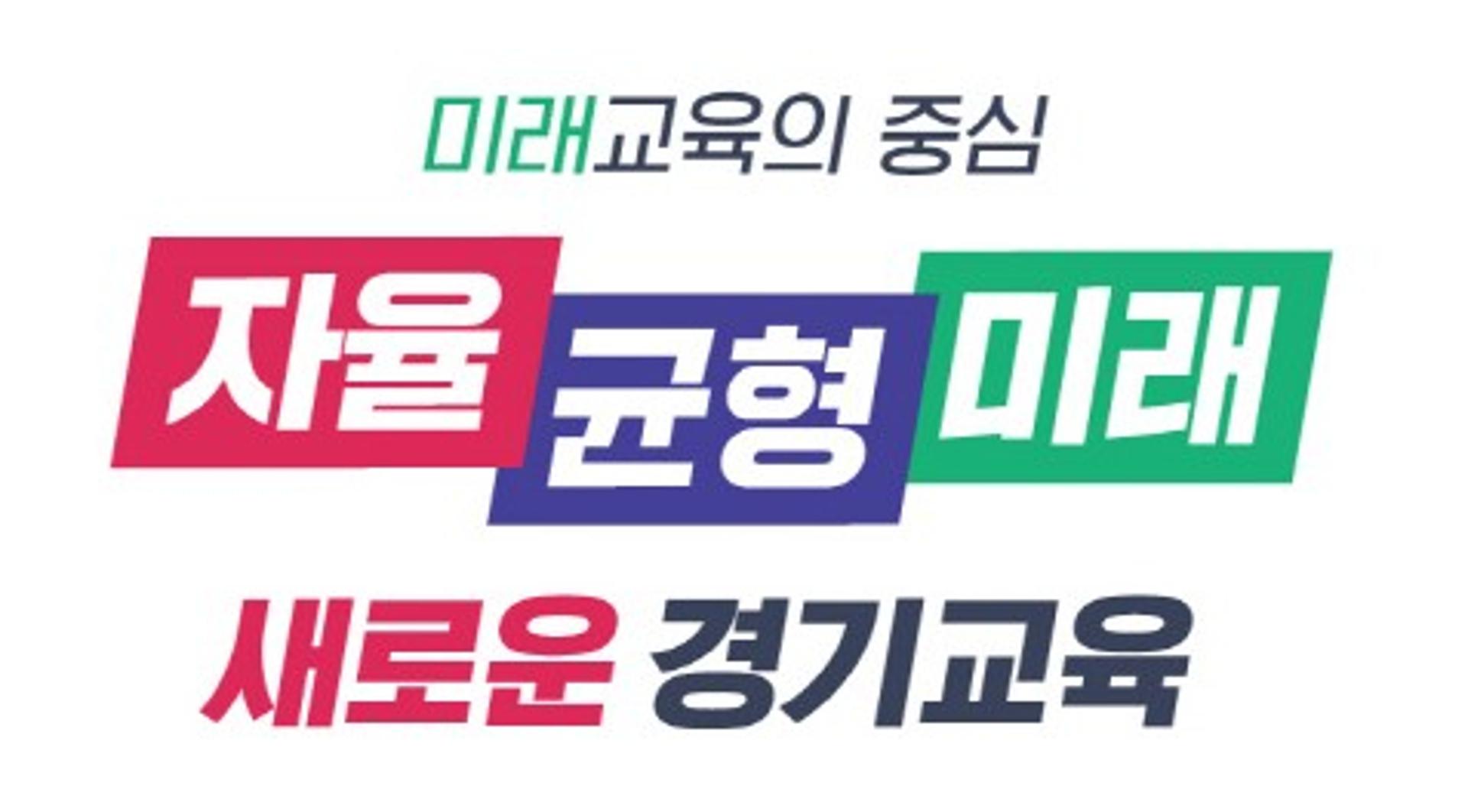 경기도교육청, '학생인권조례 교권침해 논란'에 개정 토론회
