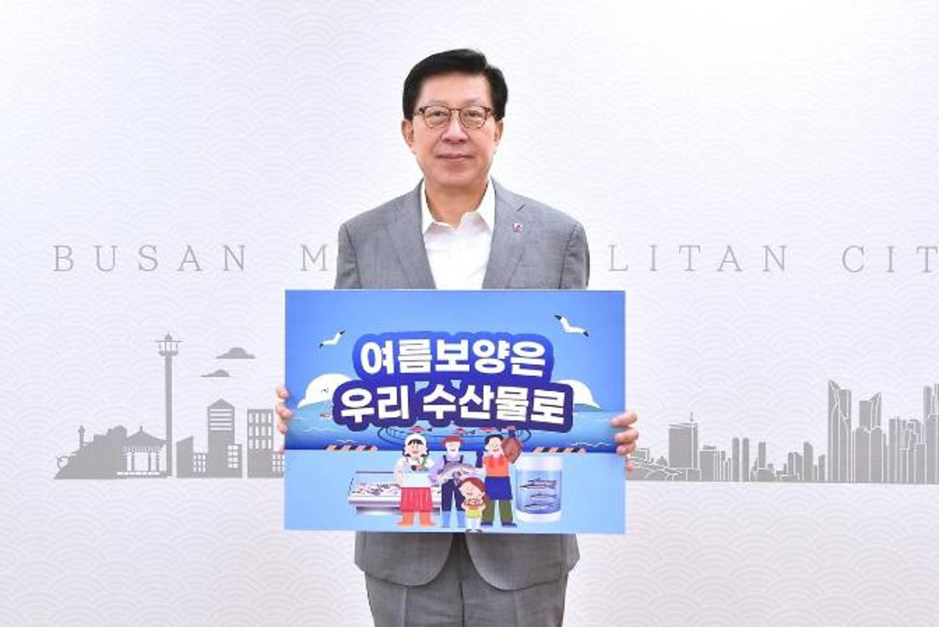 박형준 부산시장, '수산물 소비·어촌휴가 장려' 캠페인