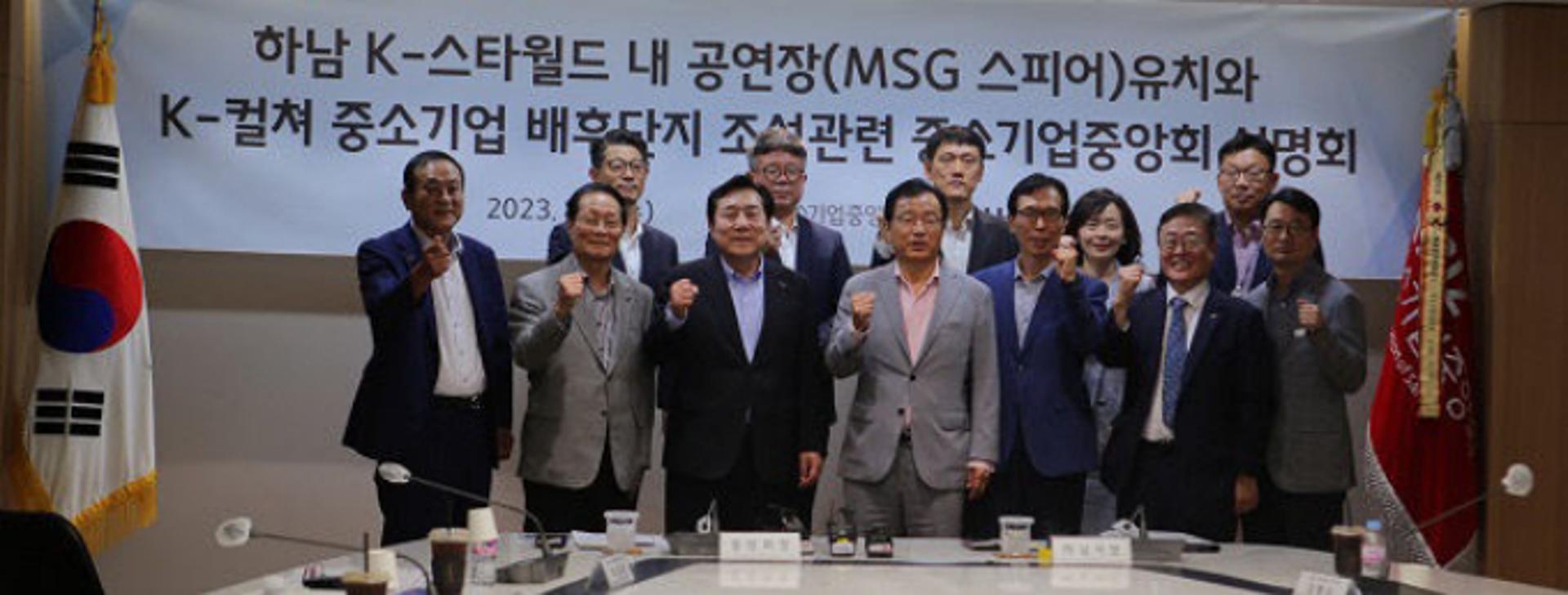 하남시-중기중앙회, K-스타월드 공연장·중기 배후단지 조성 '맞손'