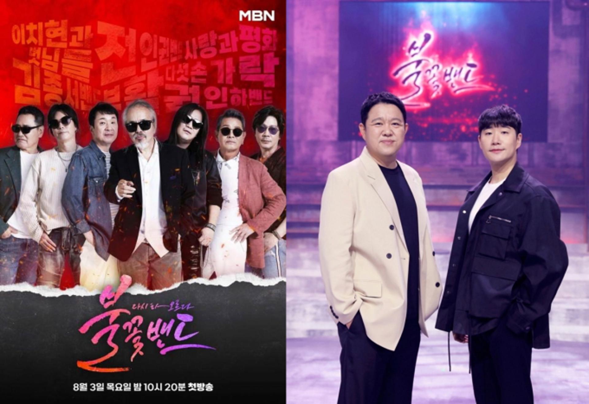 "뭐하는 프로그램?"… '부활→전인권밴드' 레전드 7팀 모였다