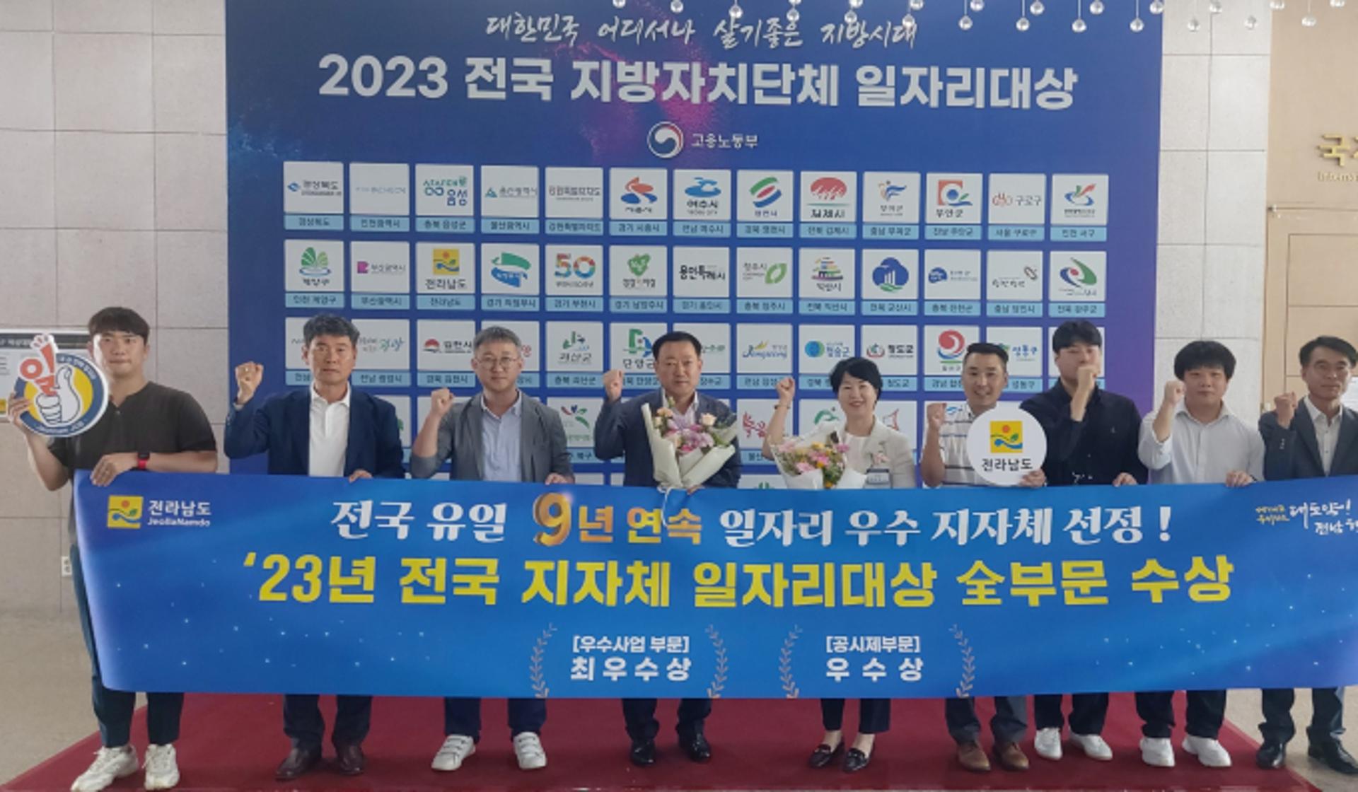 전남도, 전국 유일 '9년 연속' 일자리 우수 지자체