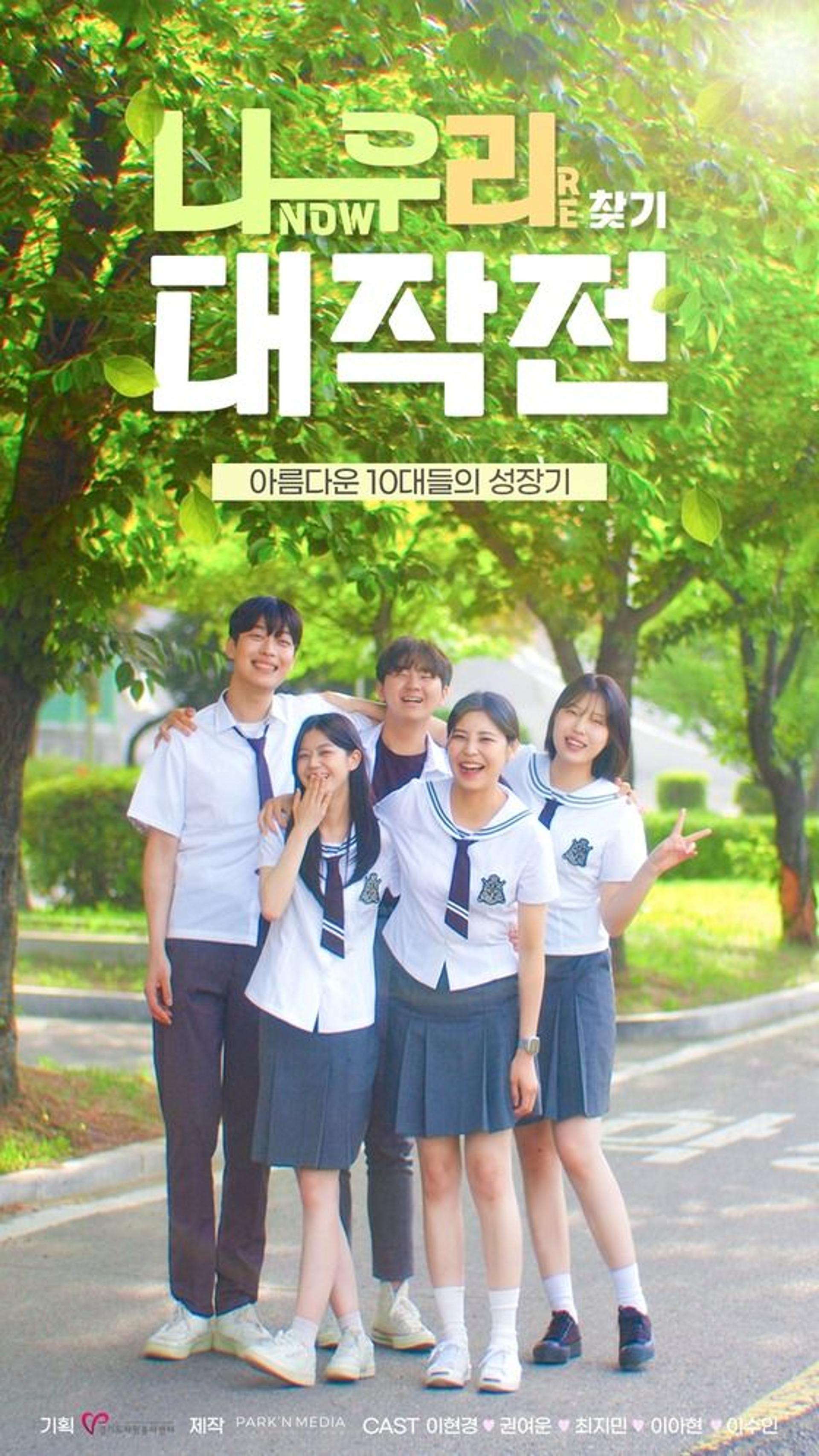 경기도자원봉사센터, 웹 드라마 '나우리 찾기 대작전' 7일 공개