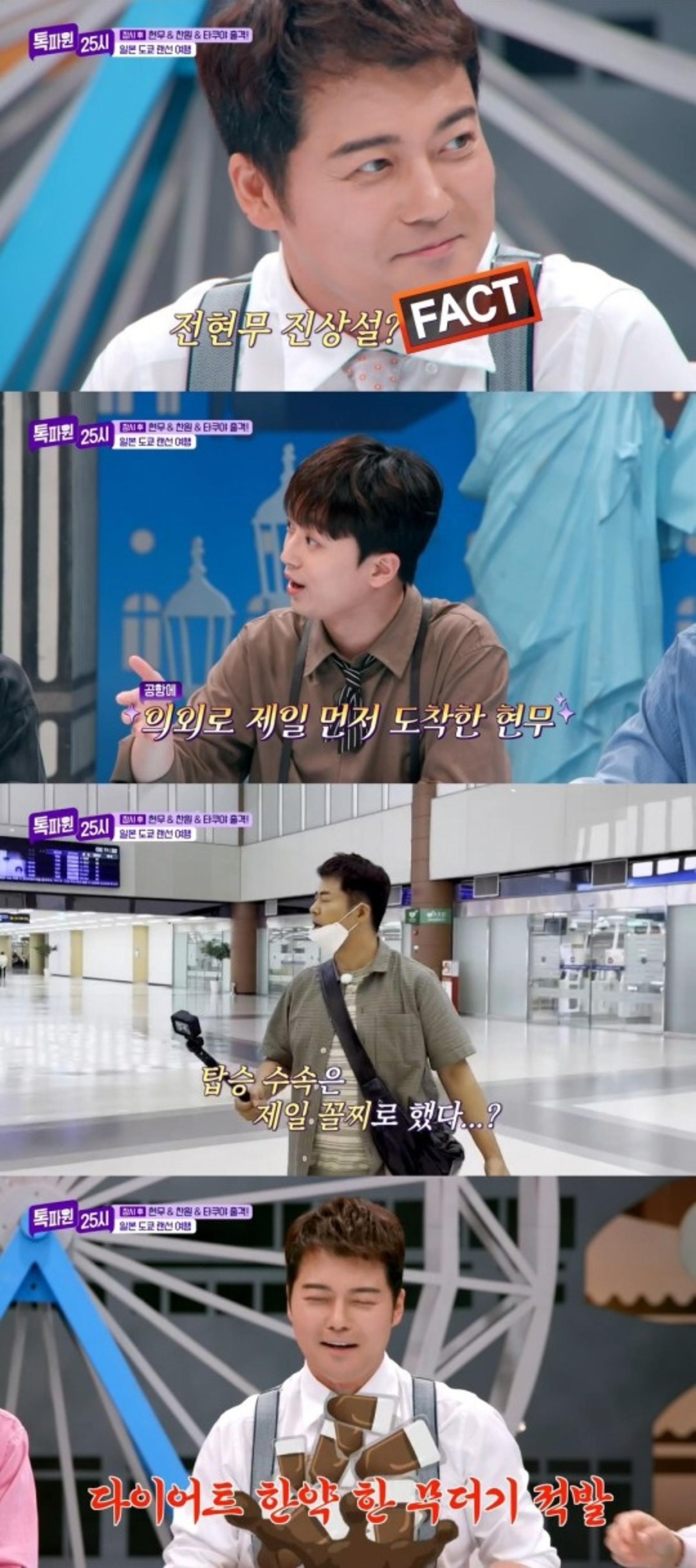 전현무 진상설 사실이었나… "공항서 ○○○ 압수당해"