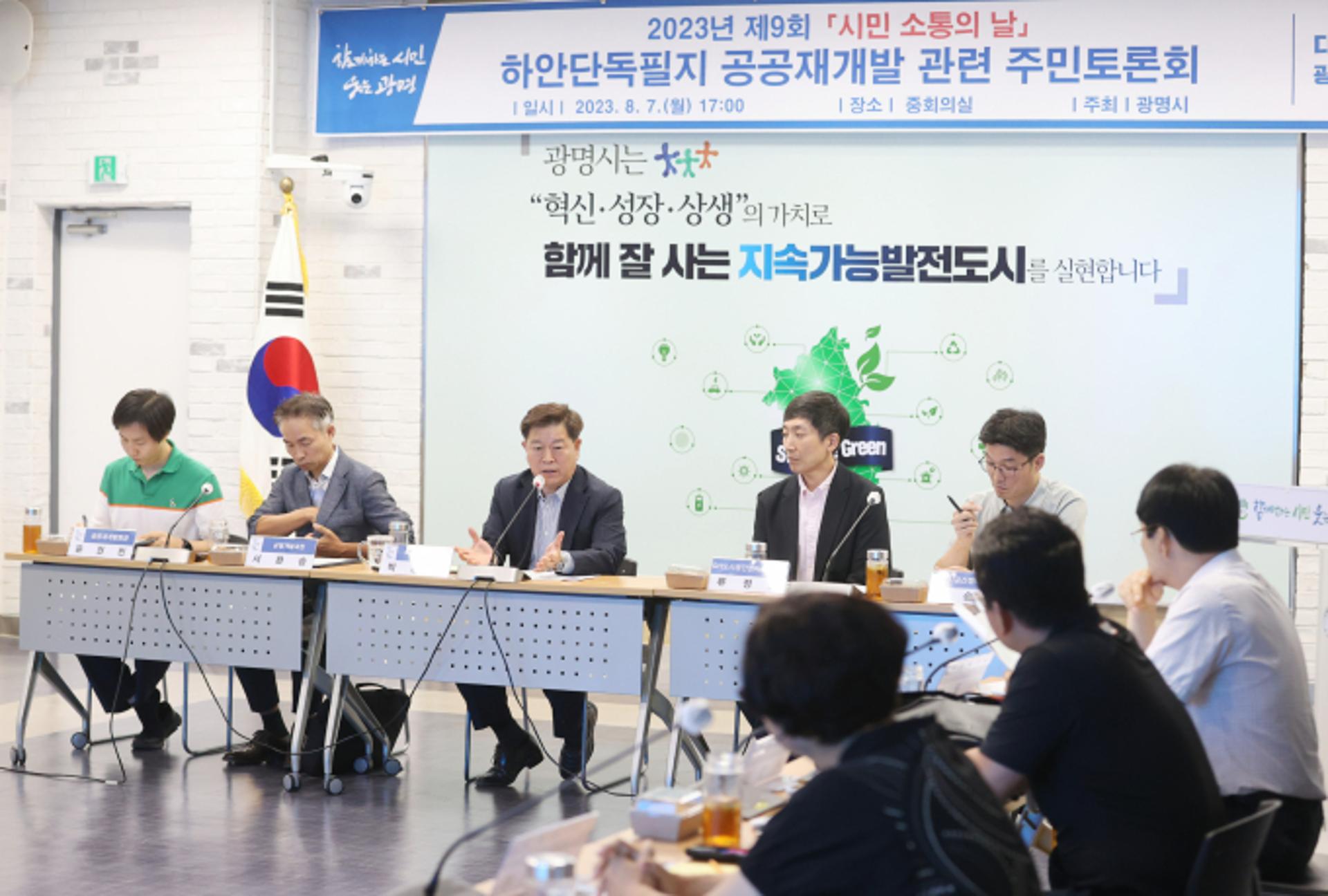 광명시, 하안단독필지 공공재개발 해법 모색…시민소통의 장 마련