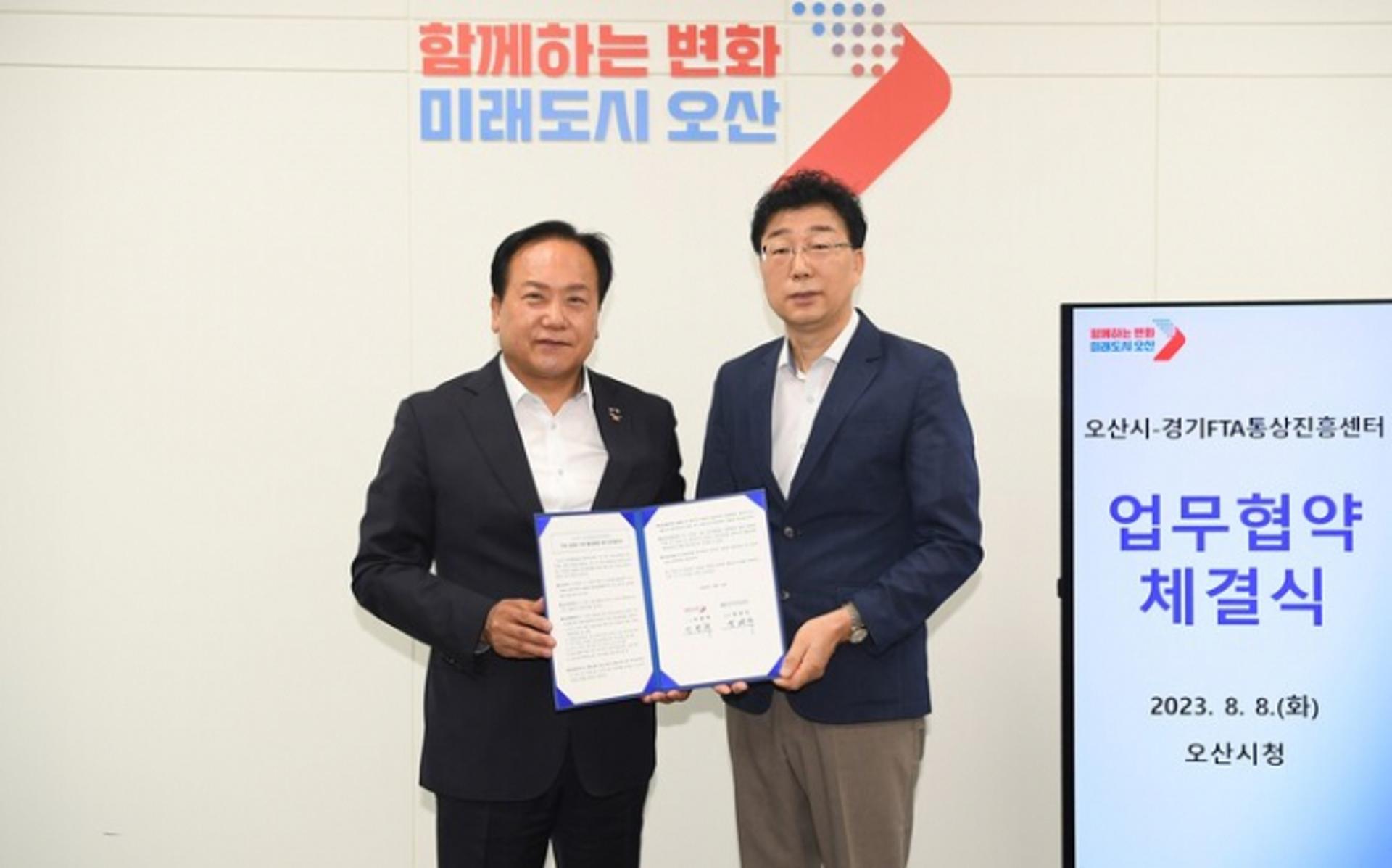 오산시, 경기FTA통상진흥센터와 관내중기 수출 길라잡이 나선다