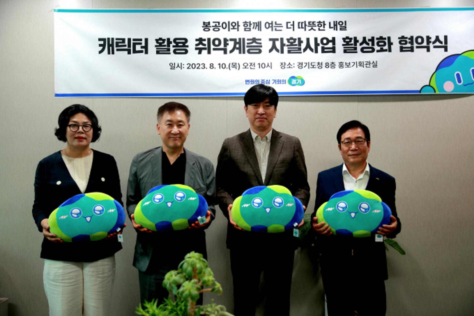 경기도, 취약계층 자활사업 기관에 '봉공이' 지식재산권 무상제공