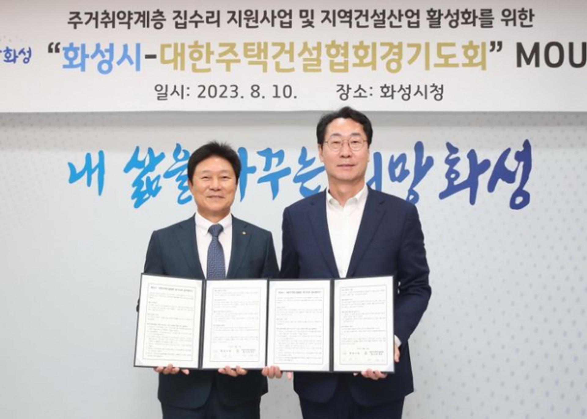 화성시, 대한주택건설협회 경기도지회와 업무협약