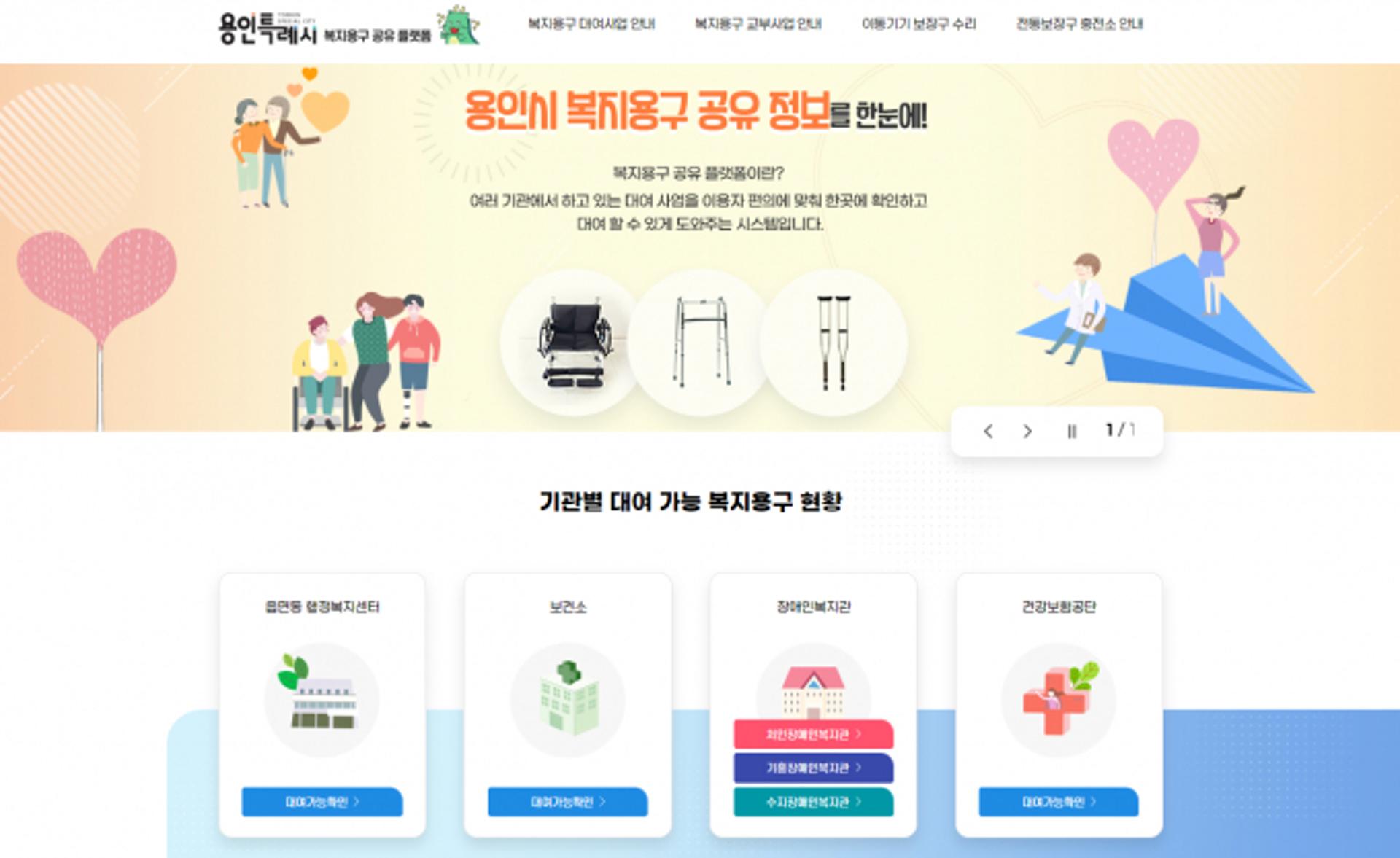 "휠체어 대여 확인하세요" 용인특례시, '복지용구 공유 플랫폼' 구축