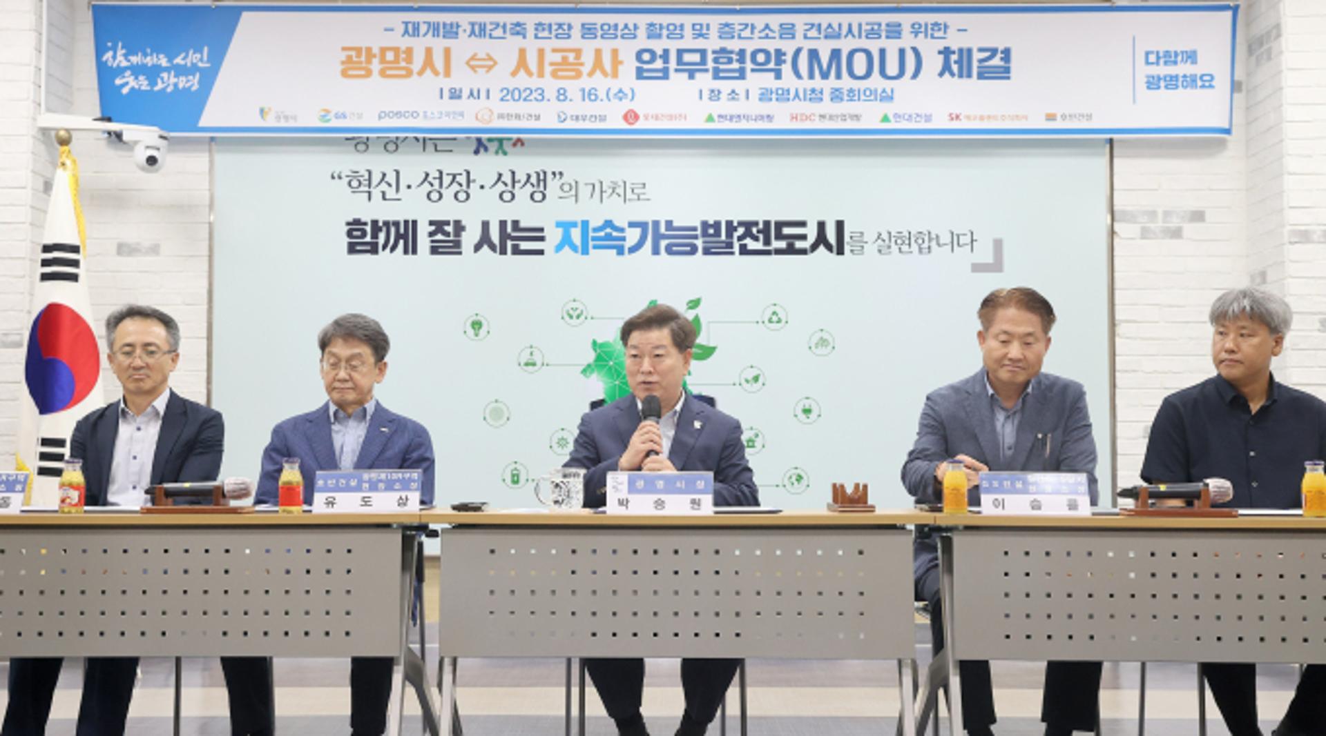 광명시, 관내 10개 시공사와 전방위 협력…"부실시공 막는다"