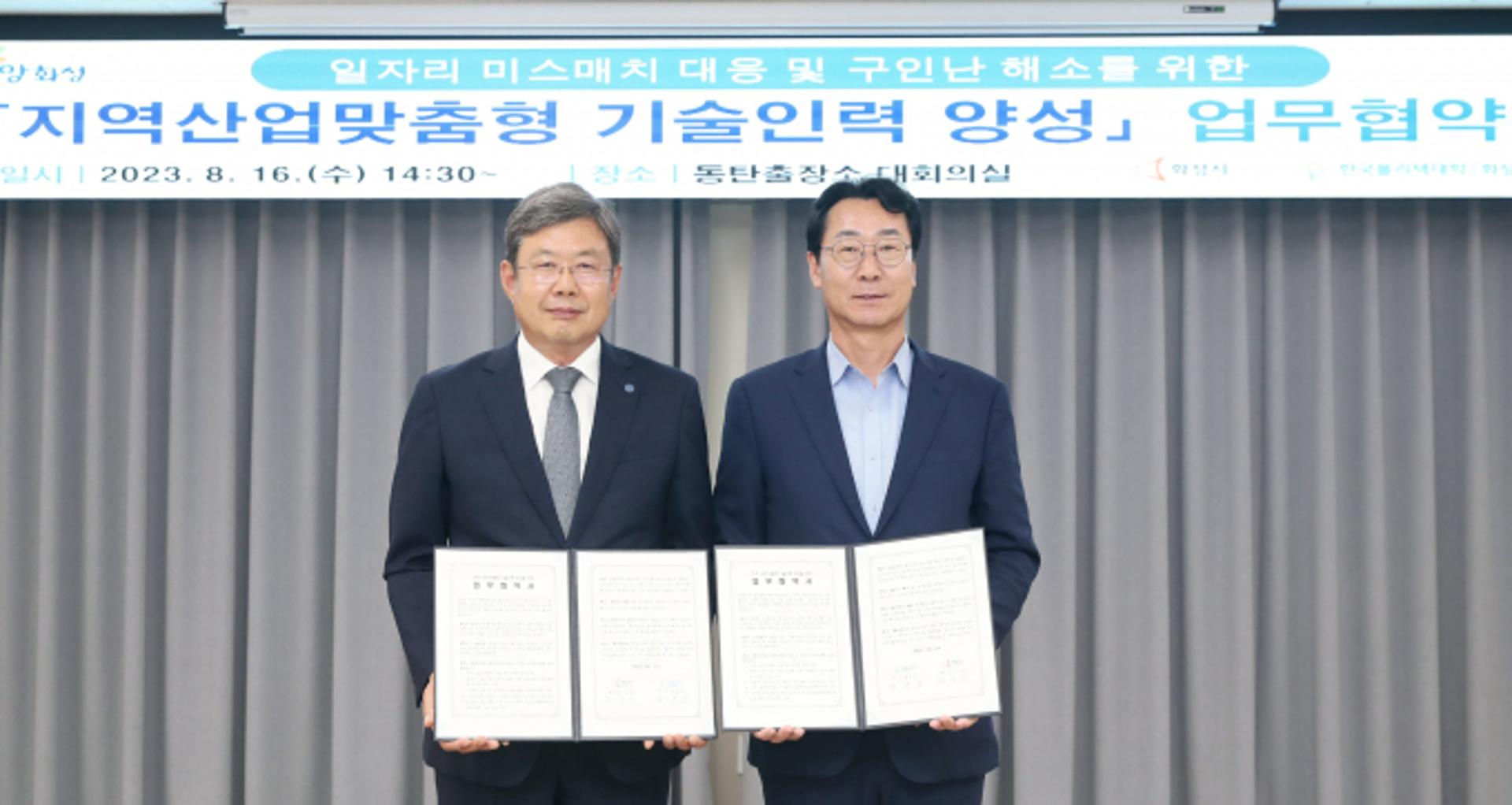화성시-한국폴리텍대 화성캠, '지역산업맞춤형 기술인력 양성' 맞손