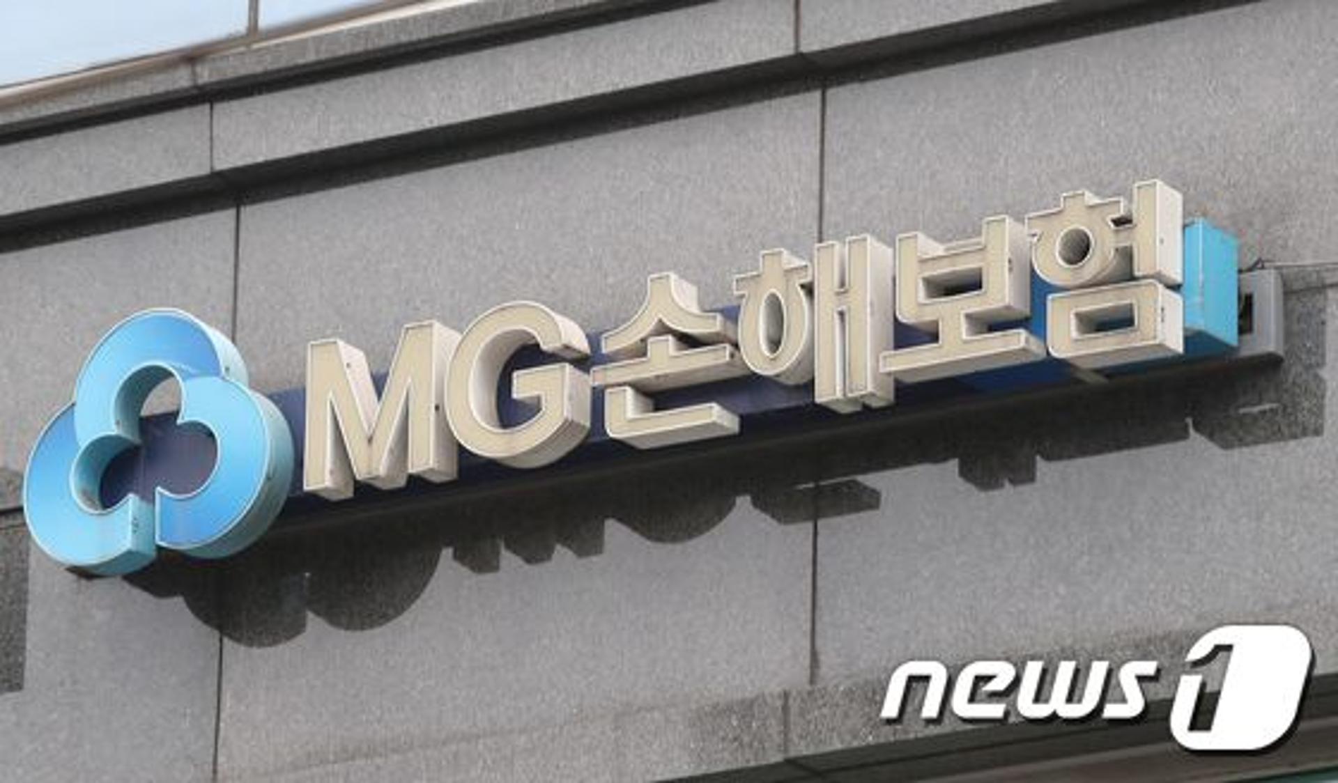 MG손해보험, '부실기관' 딱지 못 뗐다…취소소송 패소