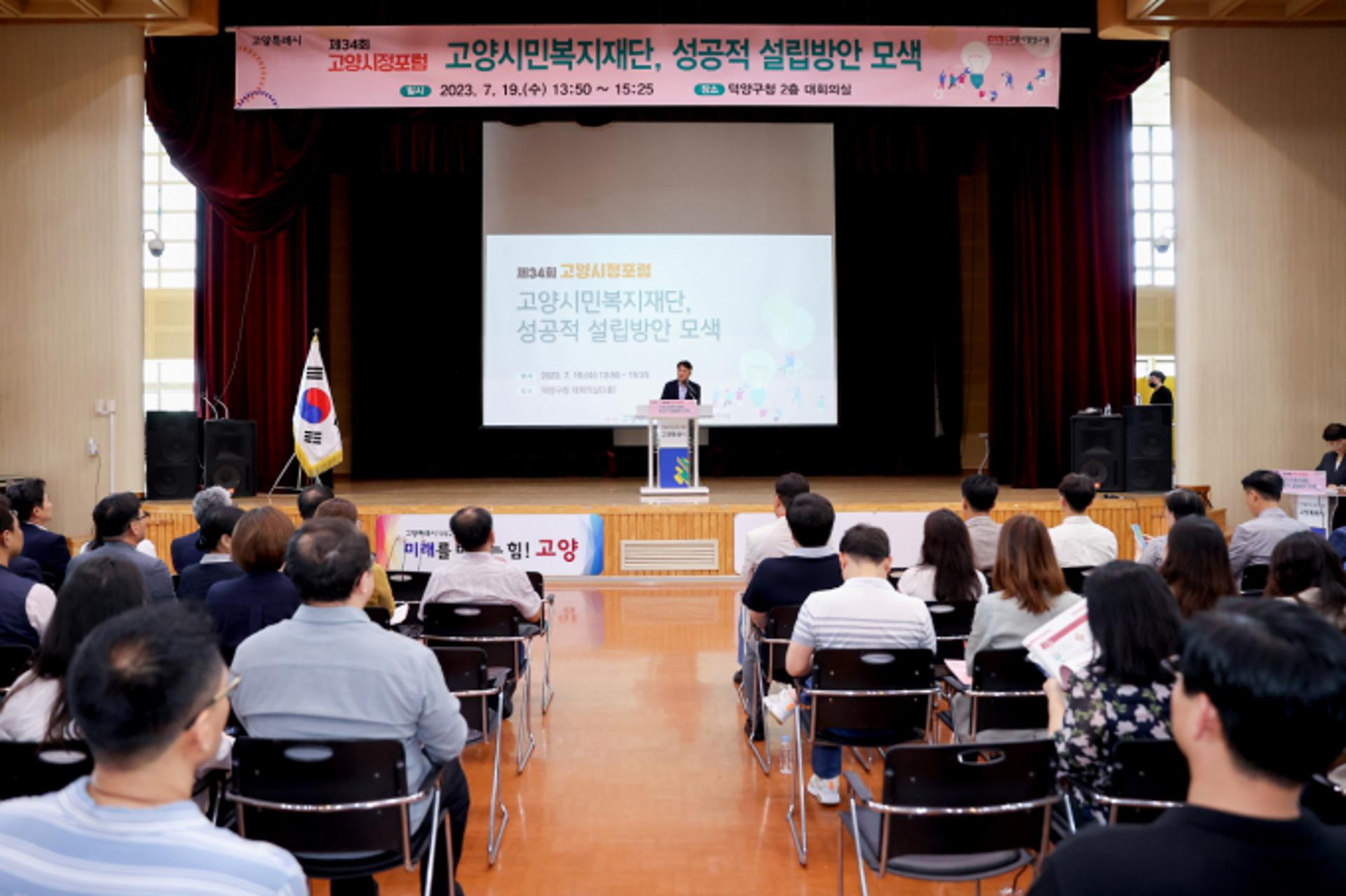 고양시, 시민복지재단 설립 재추진…"복지만족도 높이겠다"