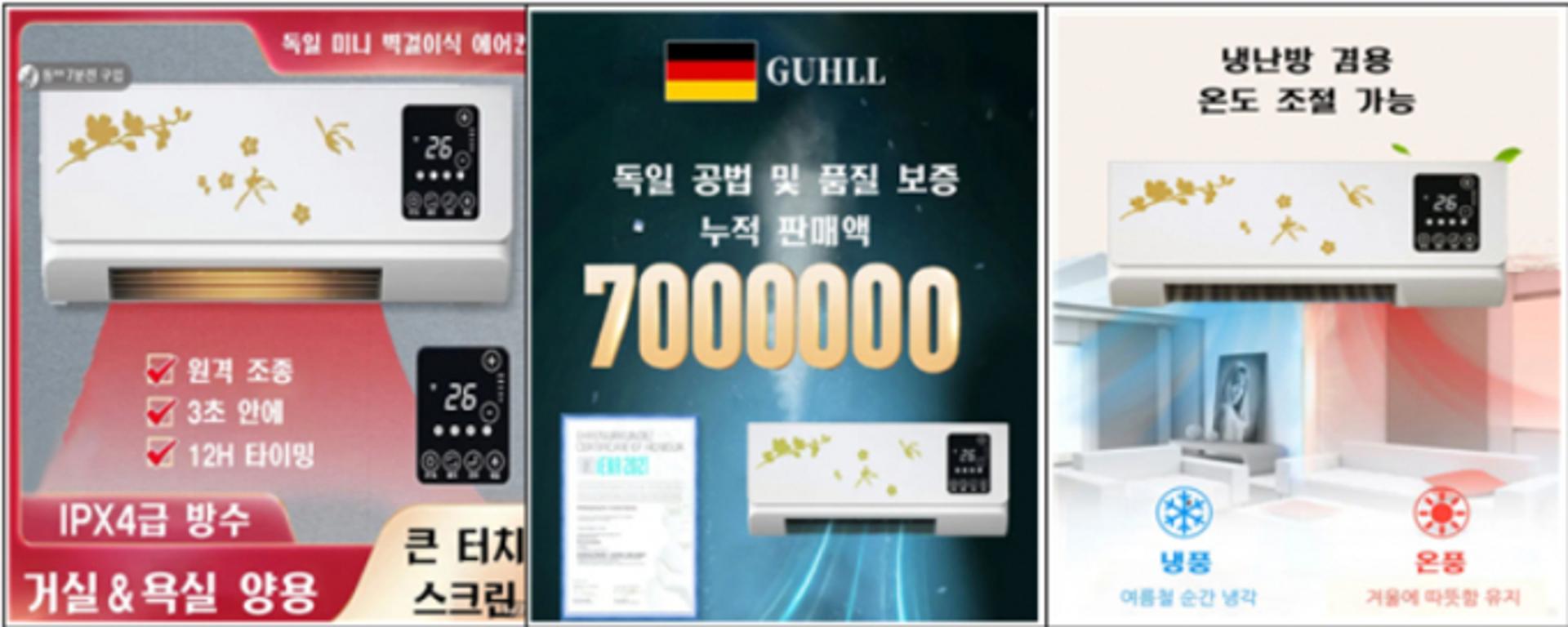 냉방 안되는 '독일 미니 에어컨'… 소비자 해외직구 주의보