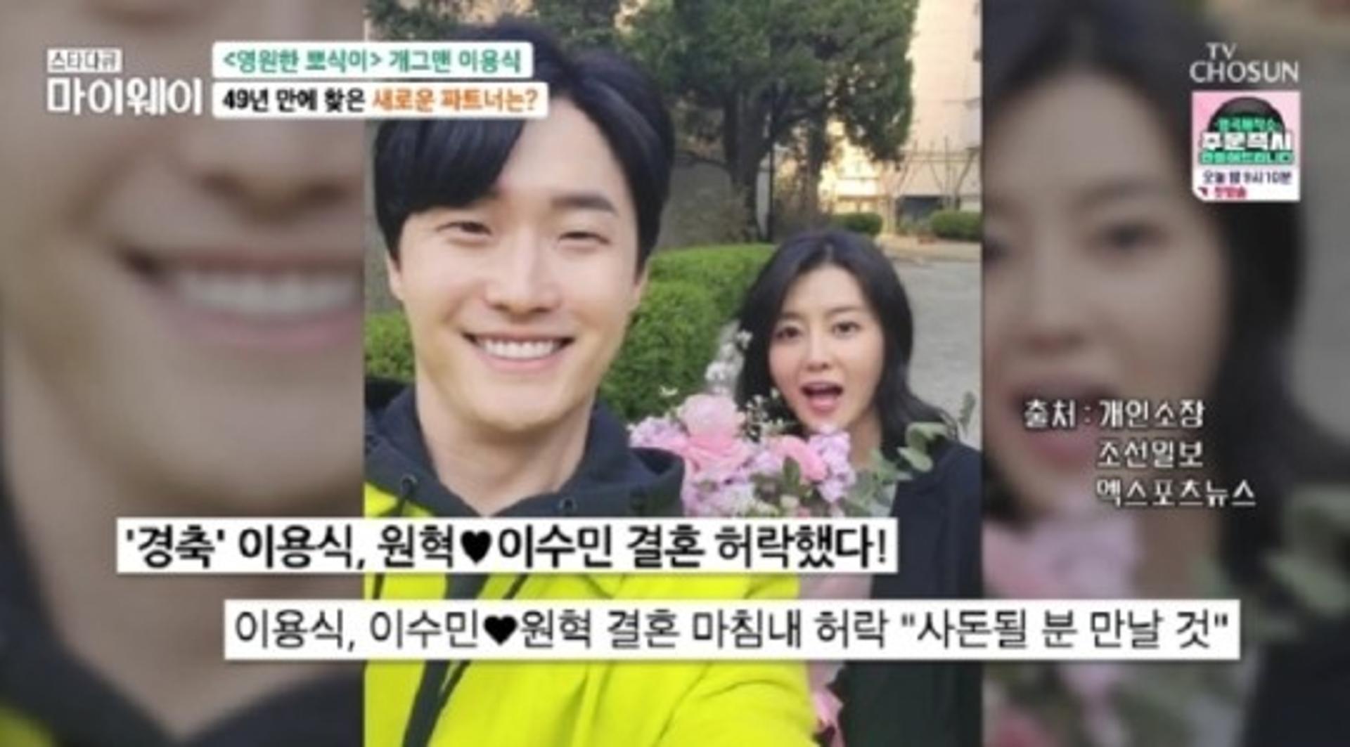 이수민♥원혁 결혼 허락… 이용식, "섭섭함 다 잊어주길"