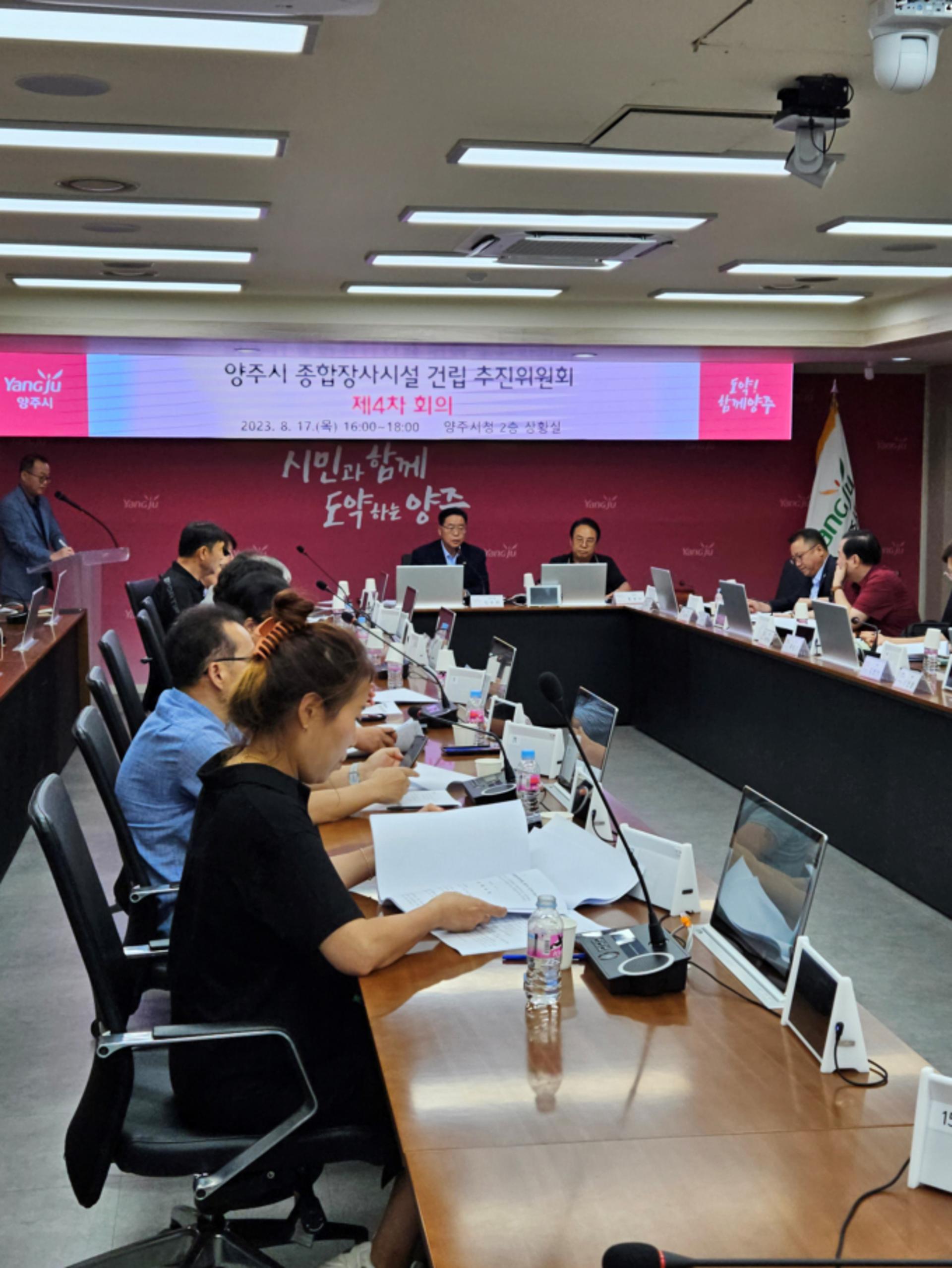 양주시, 종합장사시설건립추진위 제4차 회의…연말까지 부지 선정