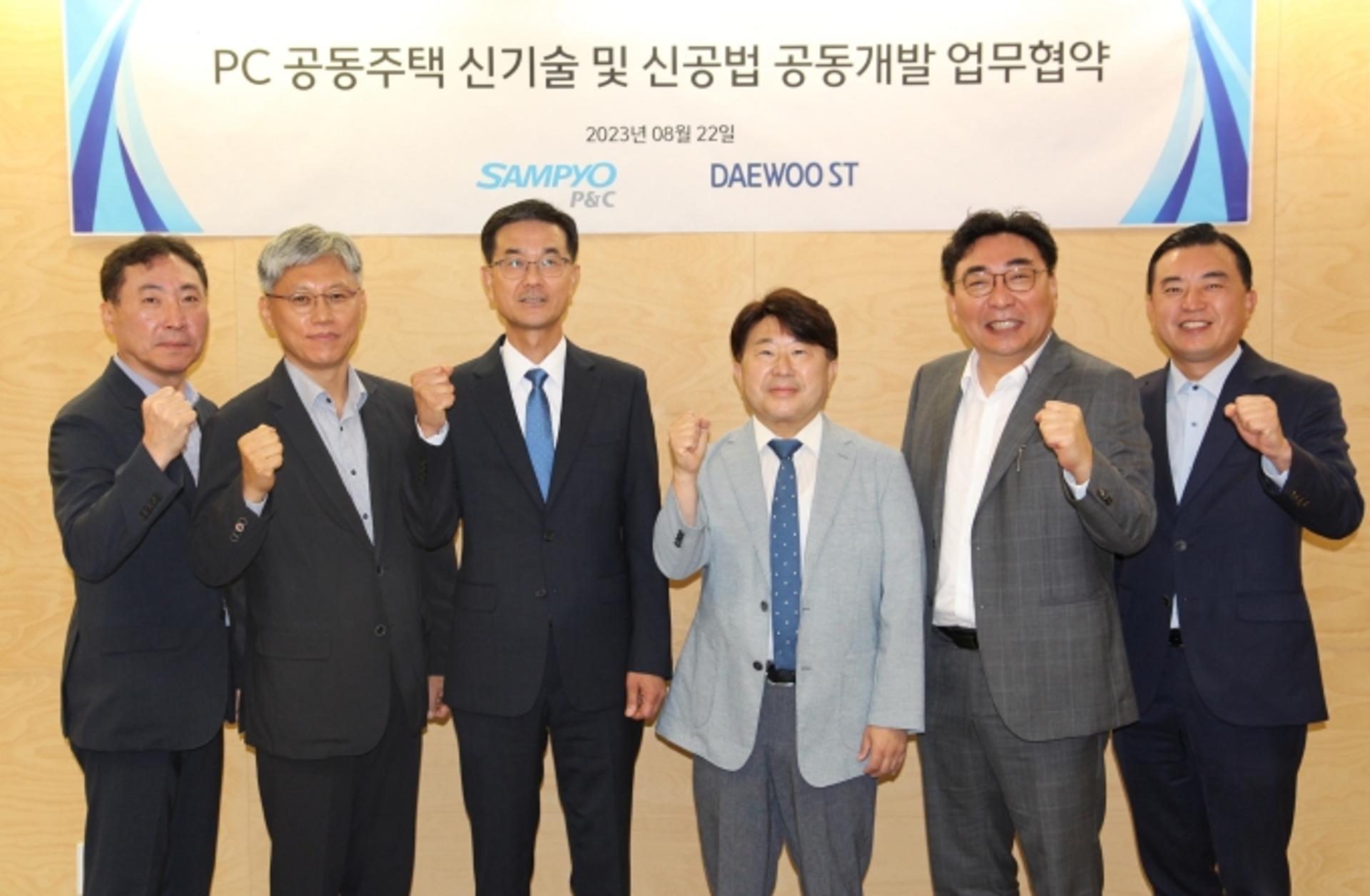 삼표피앤씨-대우에스티, PC공법 신기술 공동 개발 맞손