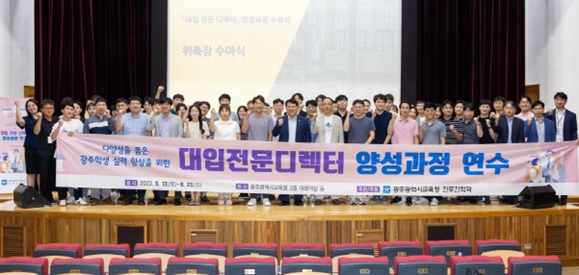 광주시교육청, 전국 최초 '1고교 1대입 전문디렉터' 운영