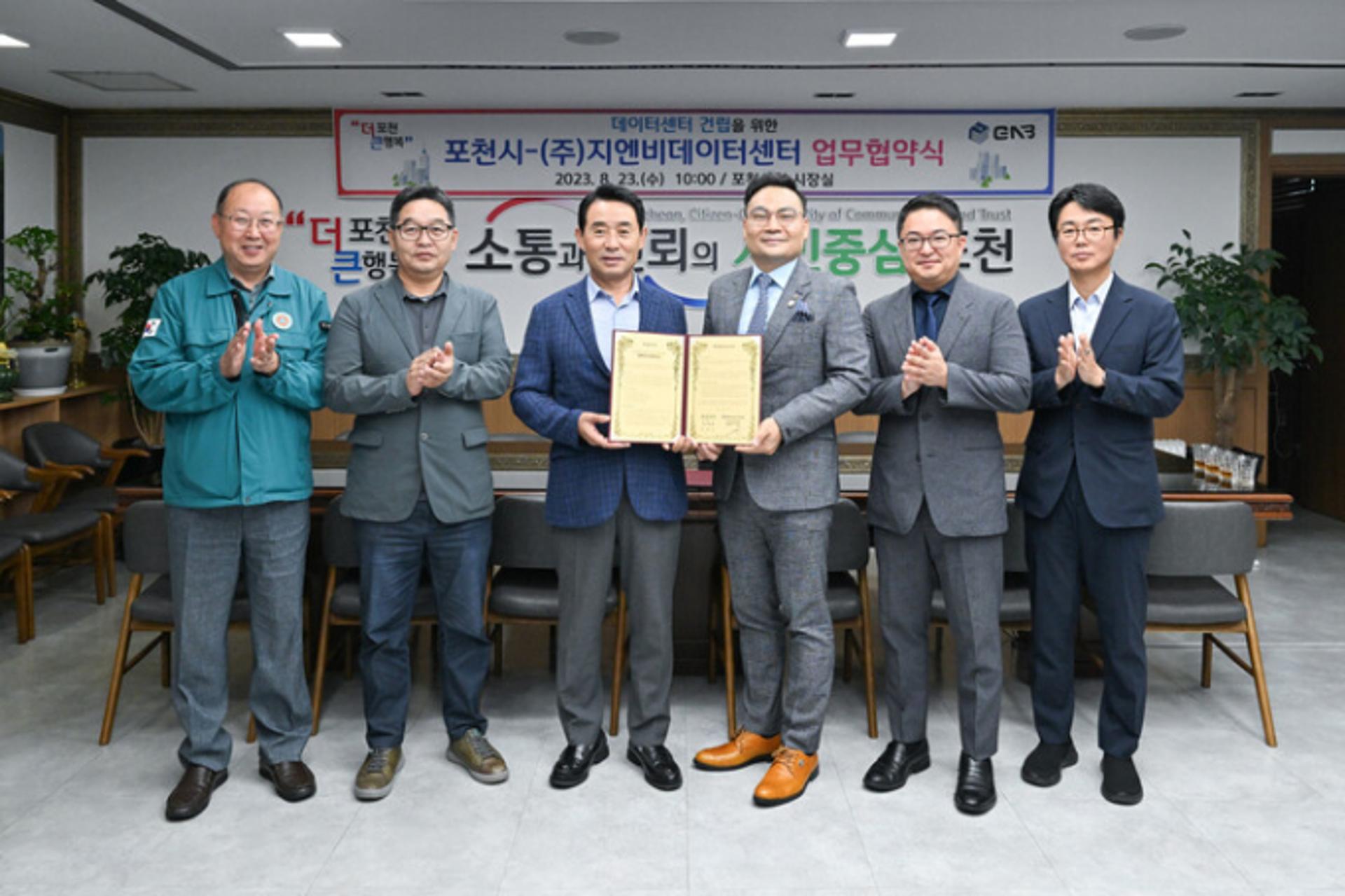 포천시에 '데이터센터' 건립된다…'4차산업 유망기업 유치 초석'