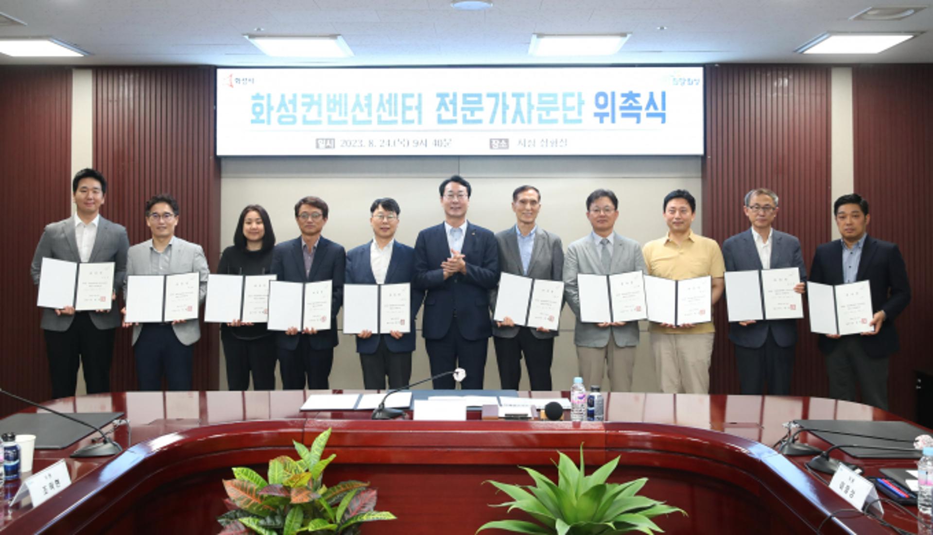 화성시, 컨벤션센터 추진 전문가자문단 위촉