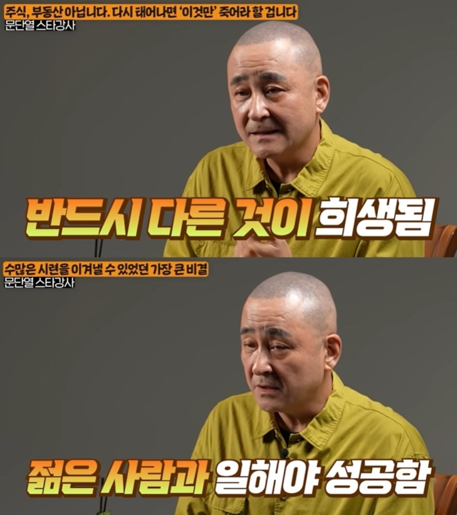 1세대 스타강사→ 30억 빚더미… 문단열 "돈 갚으려 4000번 강의"
