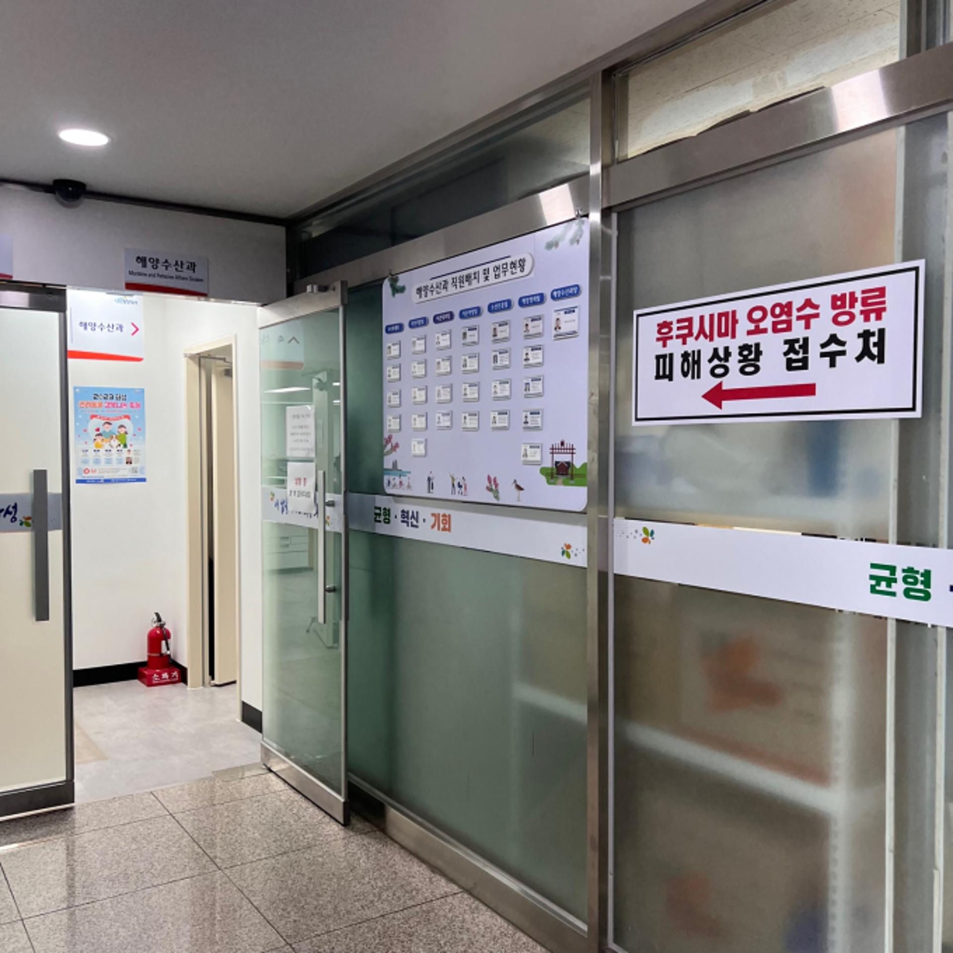 화성시, 후쿠시마 오염수 방류 따른 피해상황 접수처 운영