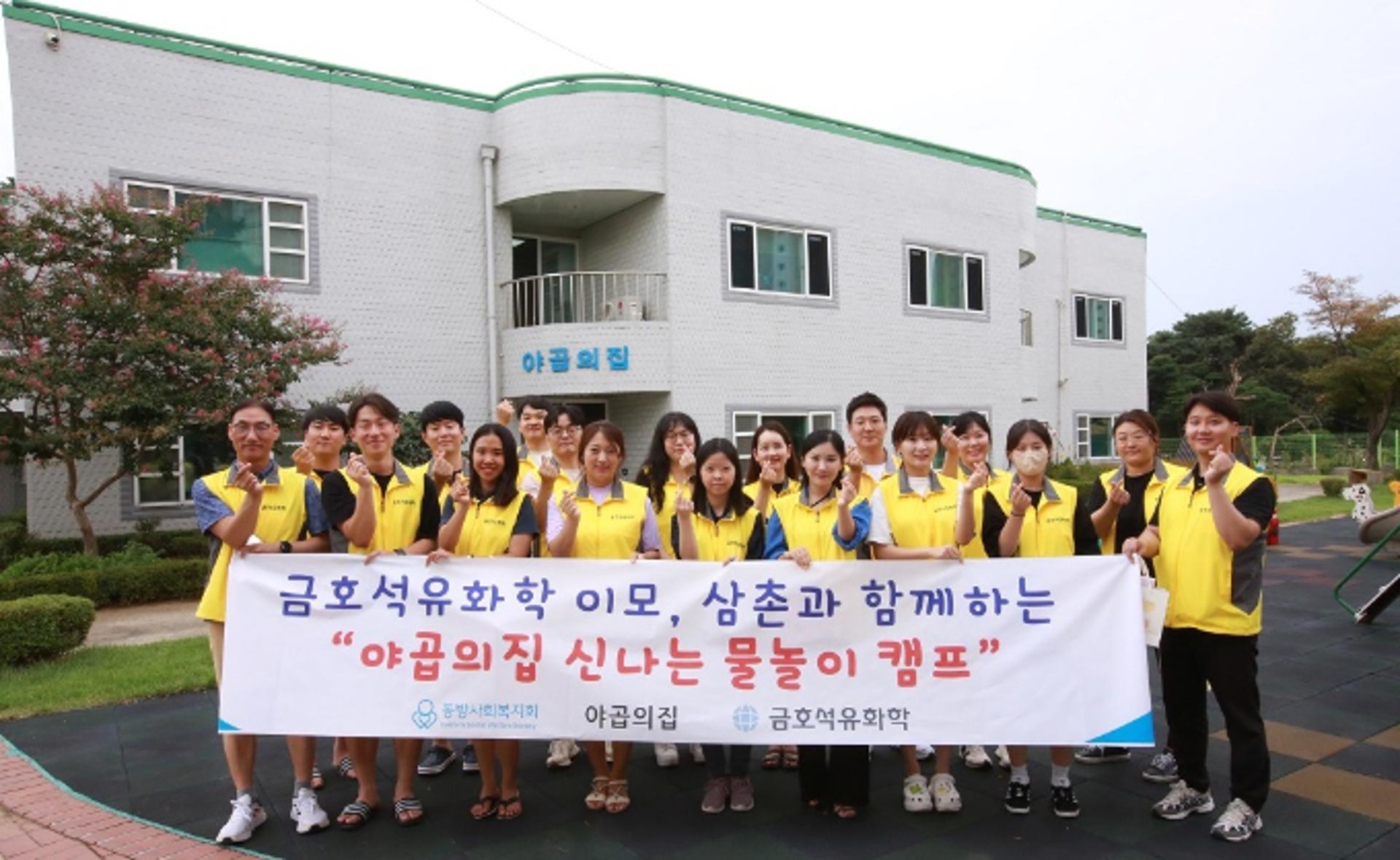 금호석유화학, 아동 돌봄 봉사 진행… "사회 공헌 범위 넓힐 것"