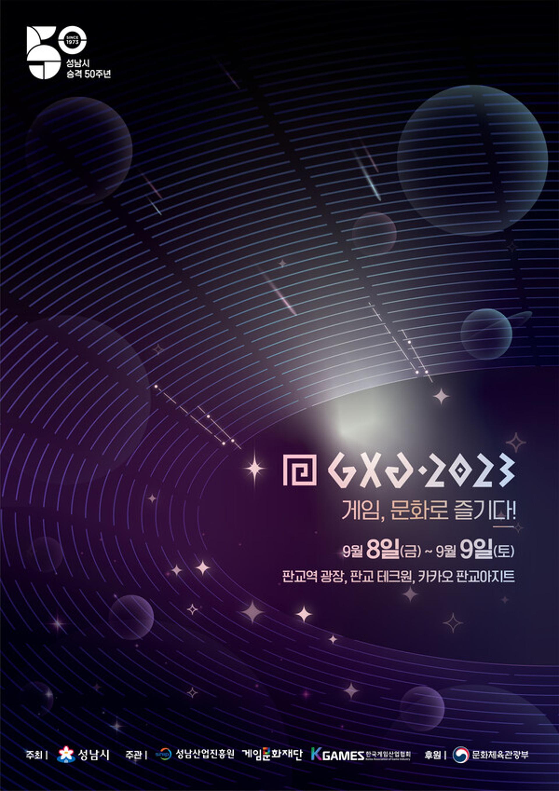 성남시, 복합문화 게임축제 'GXG 2023' 열어…9월8~9일