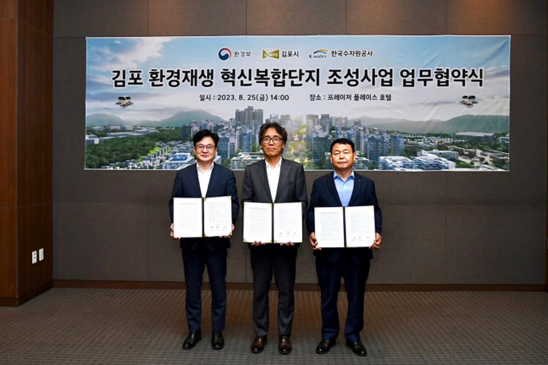 김포시, 환경부·수자원공사와 '첨단 모빌리티 클러스터' 조성