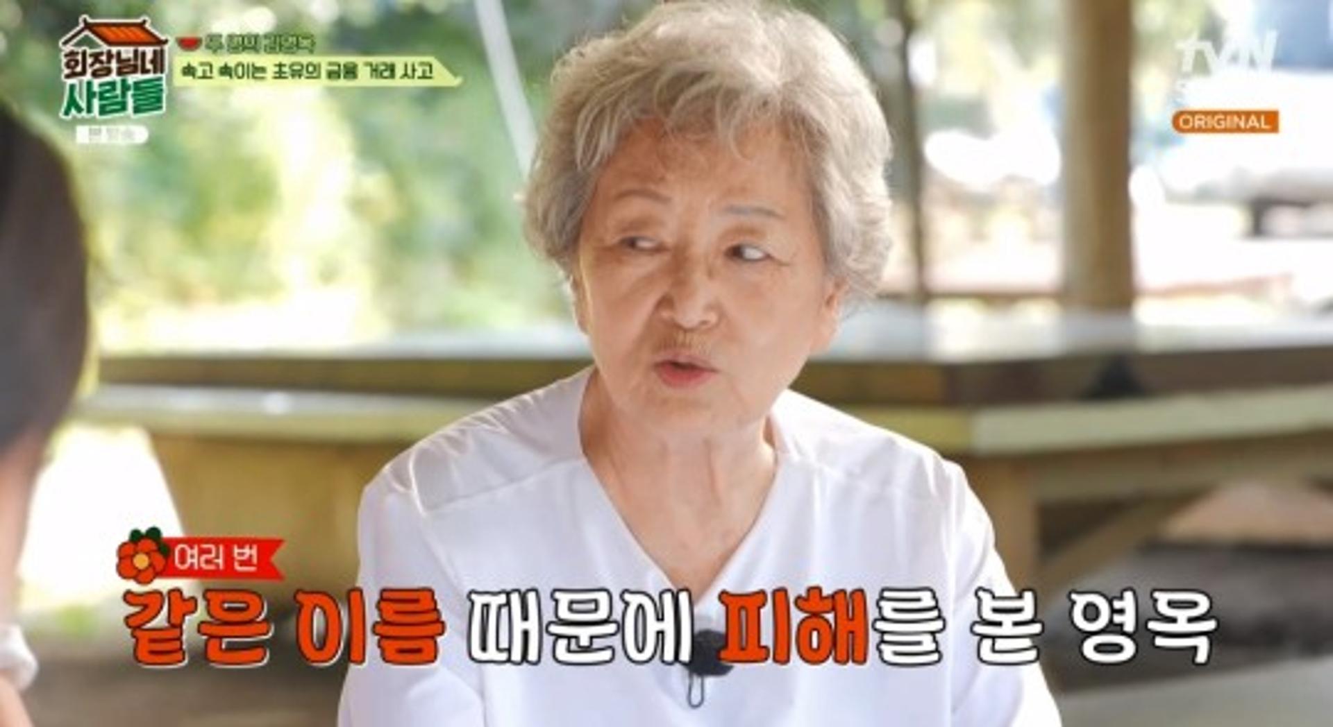 "김영옥 출연료 1200만원이 통장에"… 김수미 개명한 이유는?
