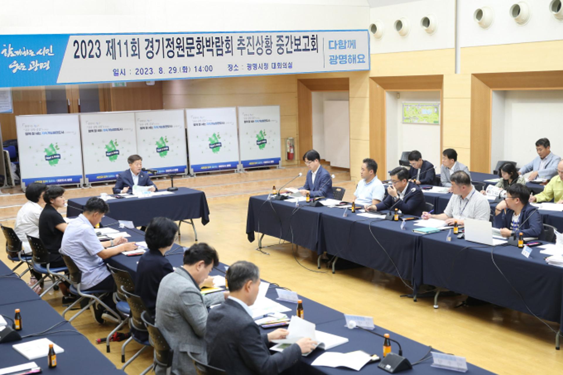 광명시, 탄소중립 의미 더한 경기정원문화박람회 준비 '착착'
