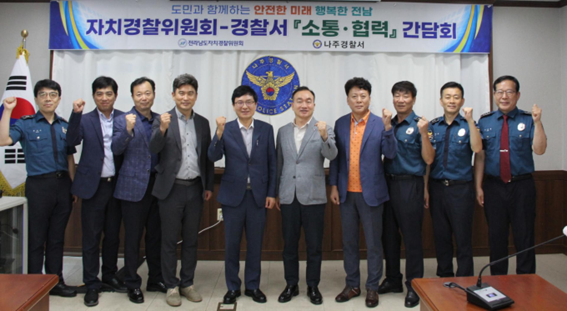 전남자치경찰위, 맞춤형 치안서비스 제공 박차